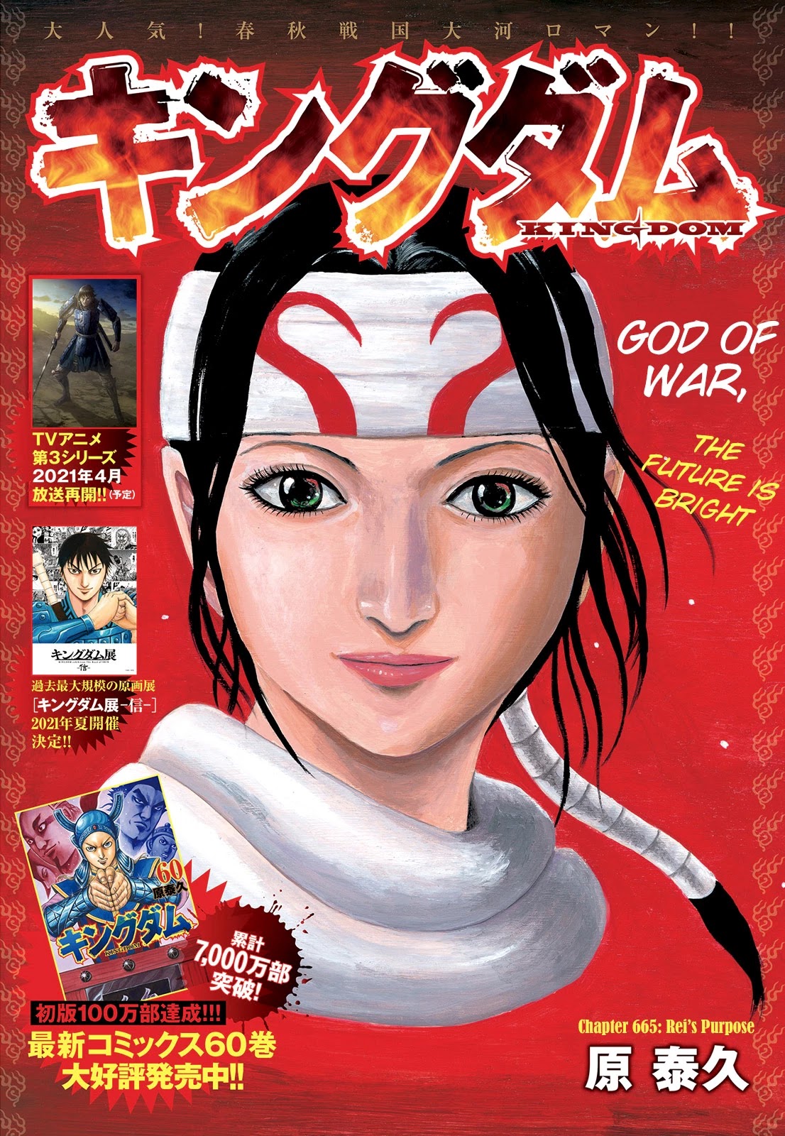 Kingdom manga, chapter 665, page 3 of 21