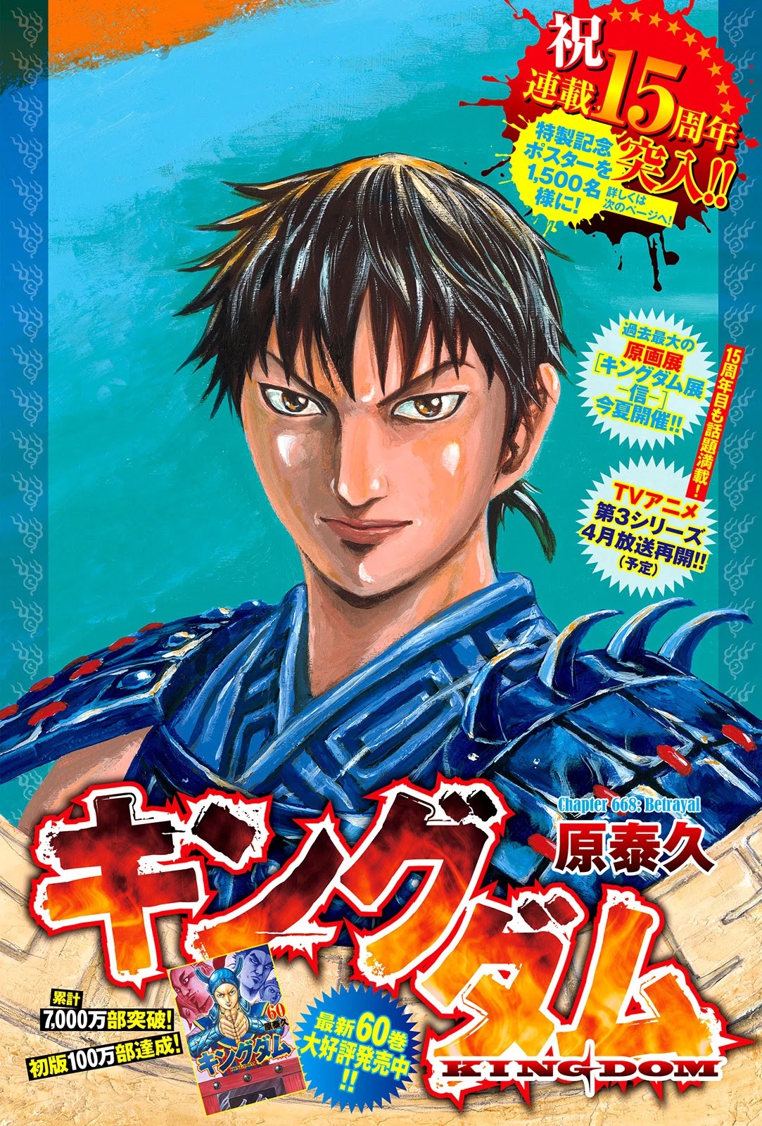 Kingdom manga, chapter 668, page 3 of 22