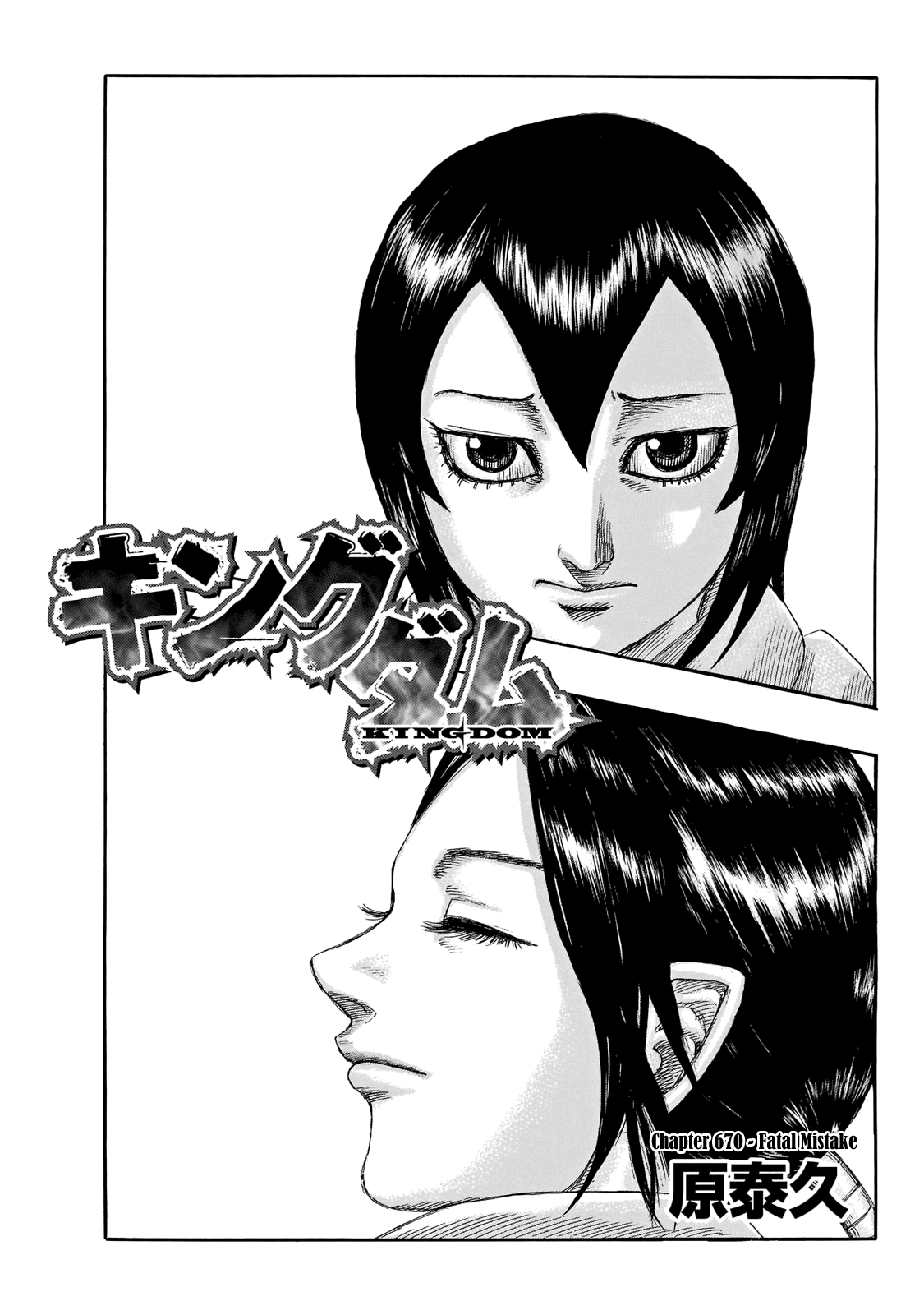 Kingdom manga, chapter 670, page 3 of 21