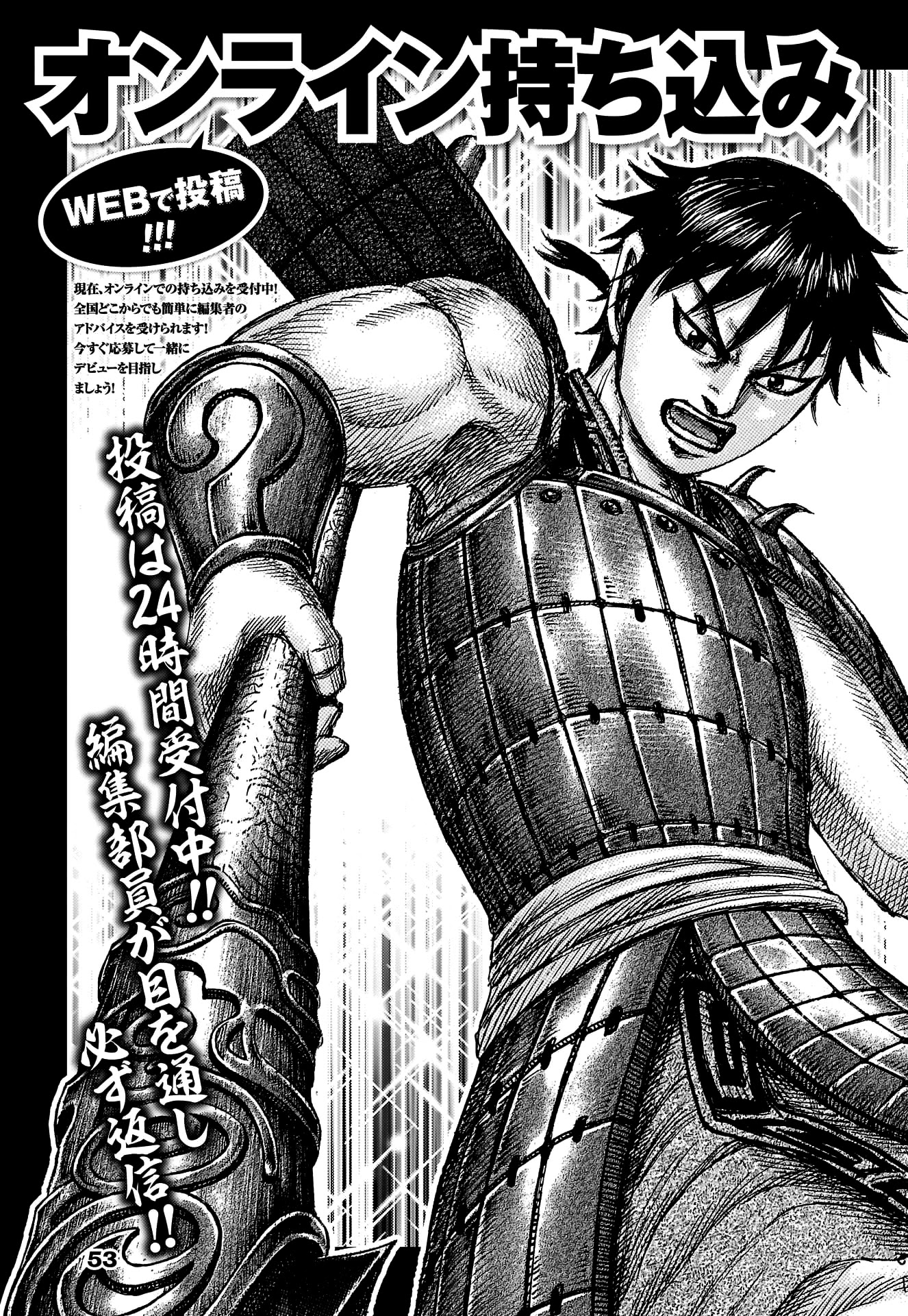 Kingdom manga, chapter 674, page 1 of 23