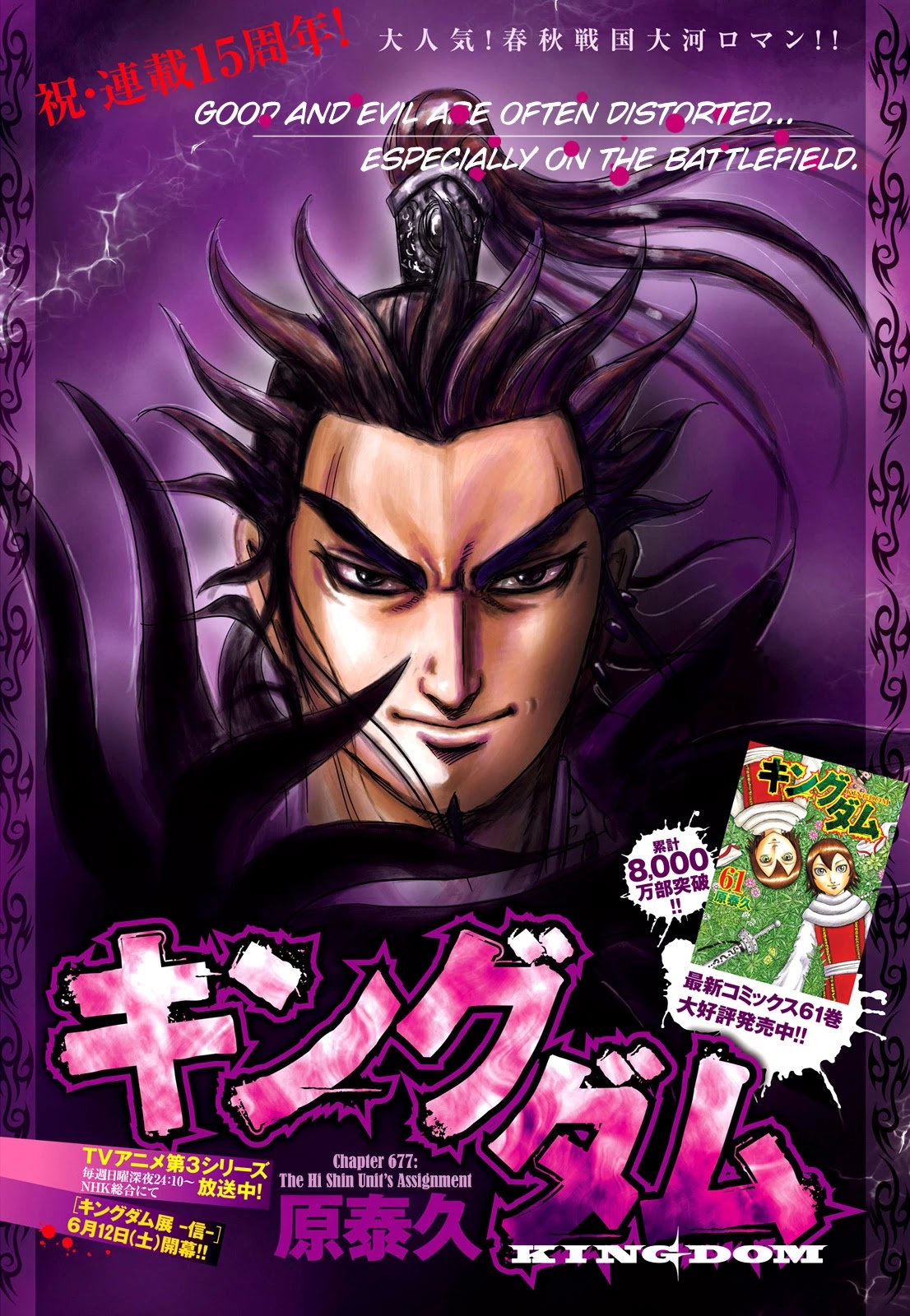 Kingdom manga, chapter 677, page 3 of 22