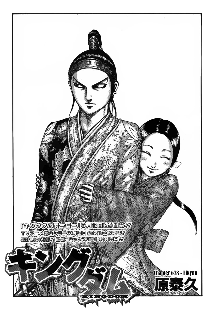 Kingdom manga, chapter 678, page 3 of 20