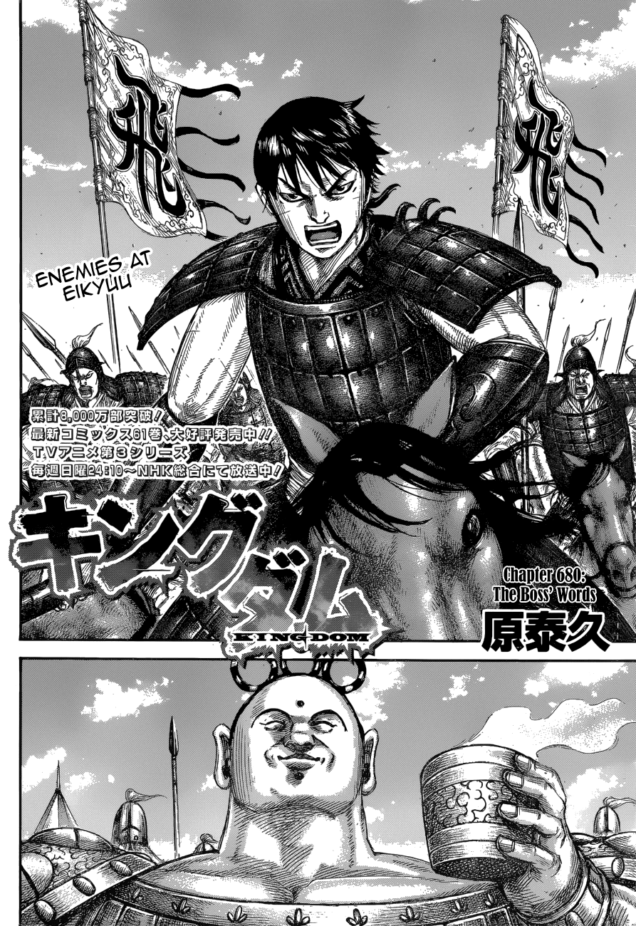 Kingdom manga, chapter 680, page 5 of 19