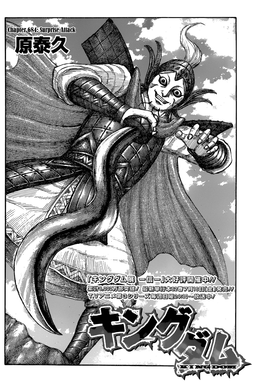 Kingdom Chapter 684 page 4 - Chapter 684: Surprise Attack