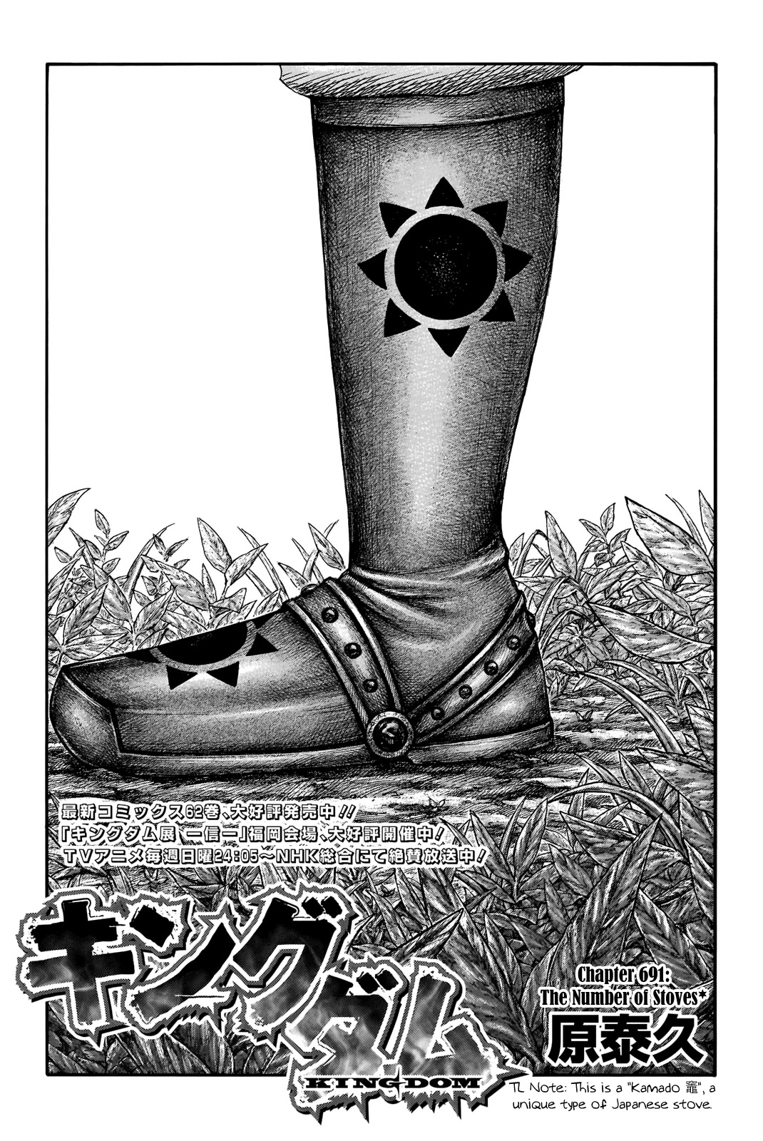 Kingdom manga, chapter 691, page 3 of 20