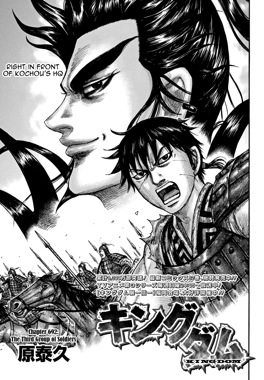 Kingdom Chapter 692 page 3 - Chapter 692: The Third Group of Soldiers