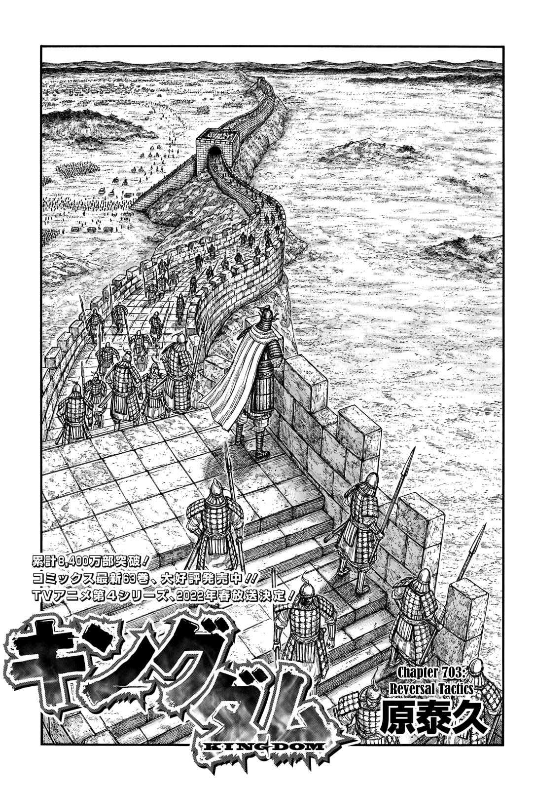 Kingdom manga, chapter 703, page 3 of 21