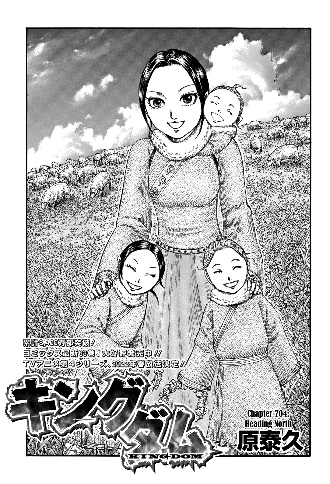 Kingdom Chapter 704 page 3 - Chapter 704: Heading North