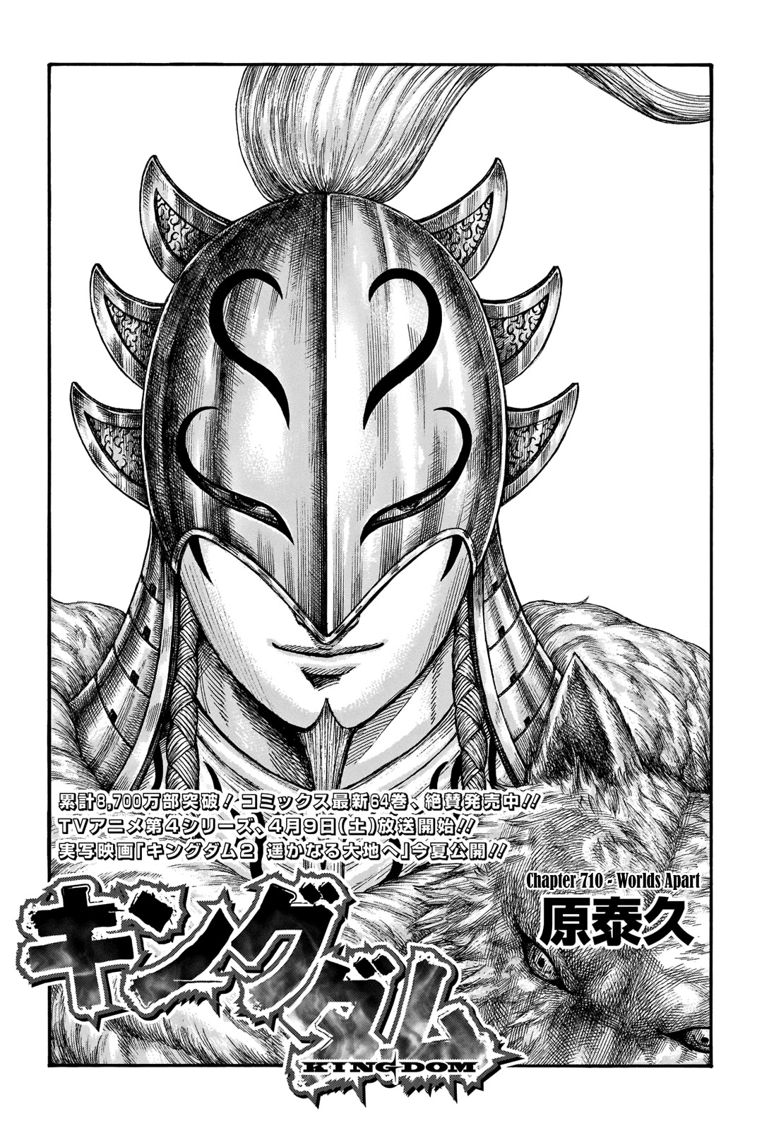 Kingdom manga, chapter 710, page 3 of 20