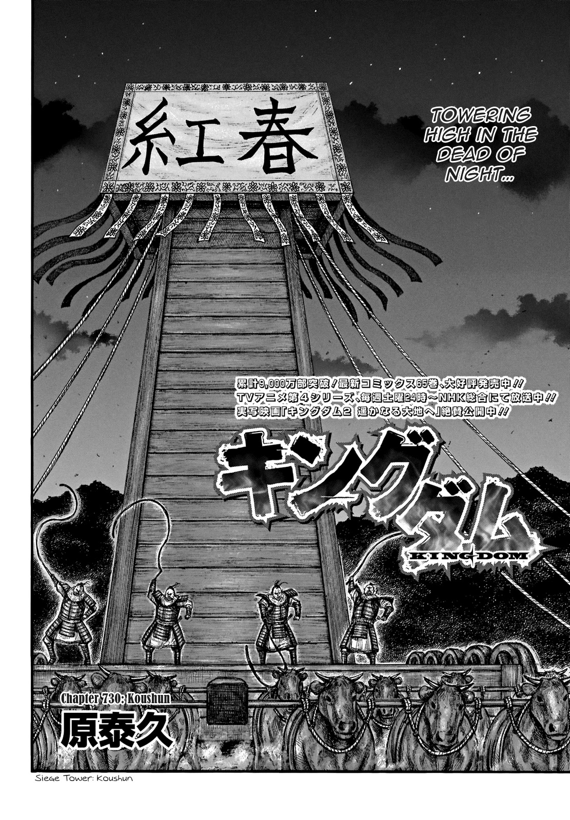Kingdom Chapter 730 page 6 - Chapter 730: Koushun