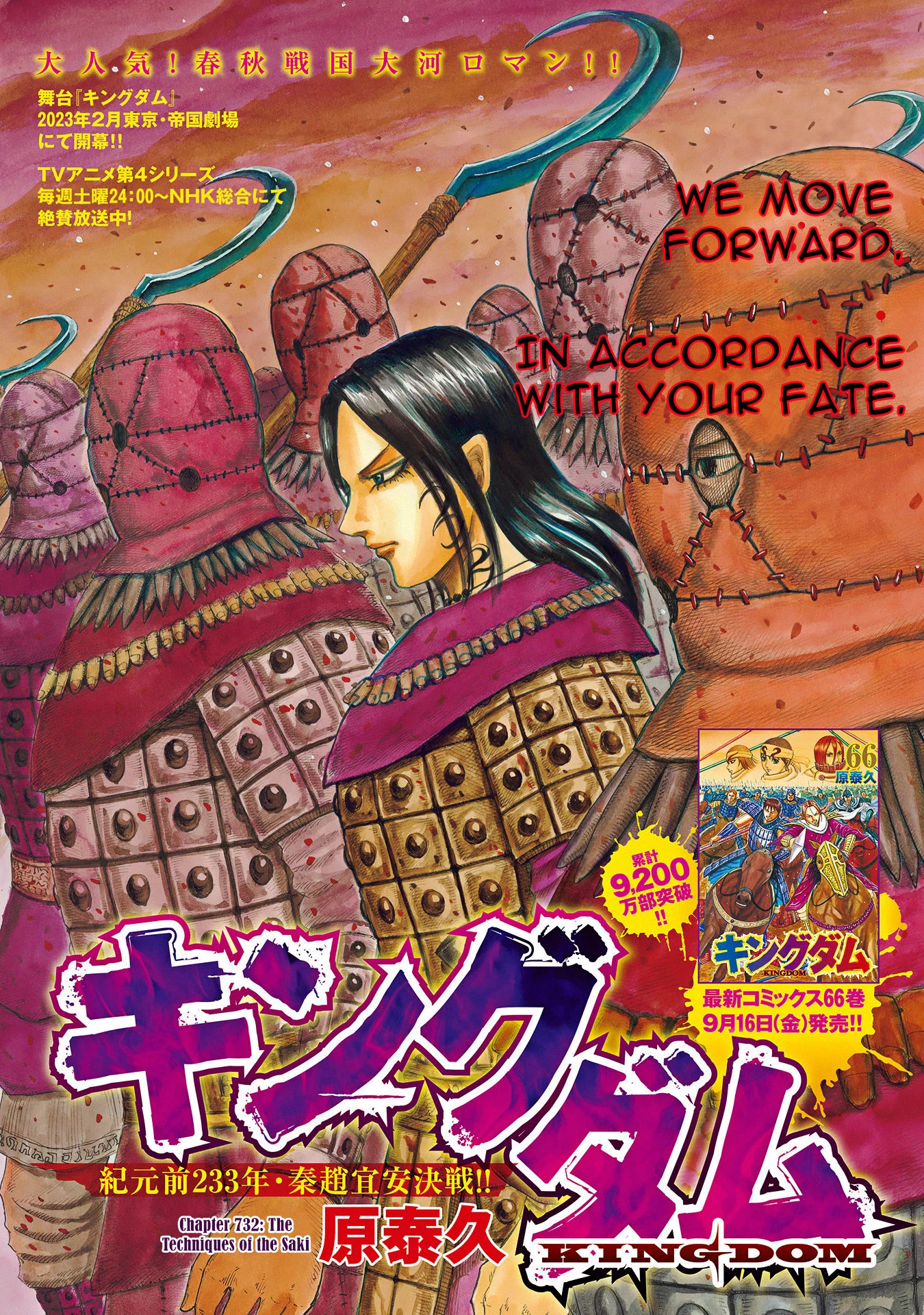 Kingdom Chapter 732 page 3 - Chapter 732: The Techniques Of The Saki