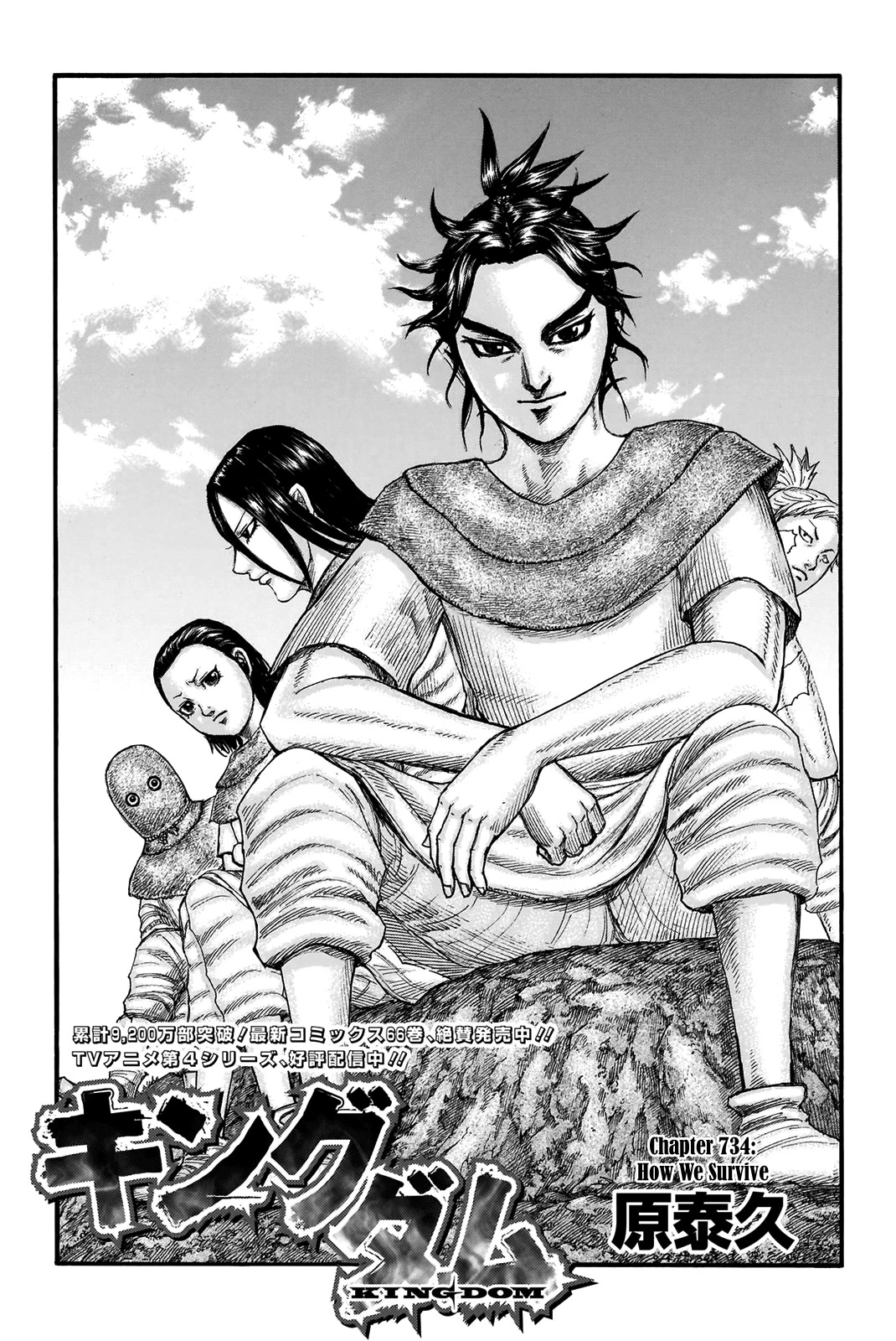 Kingdom manga, chapter 734, page 3 of 22
