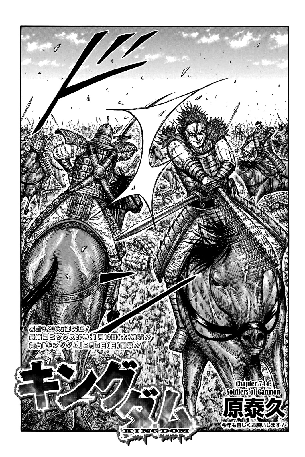 Kingdom manga, chapter 744, page 3 of 20