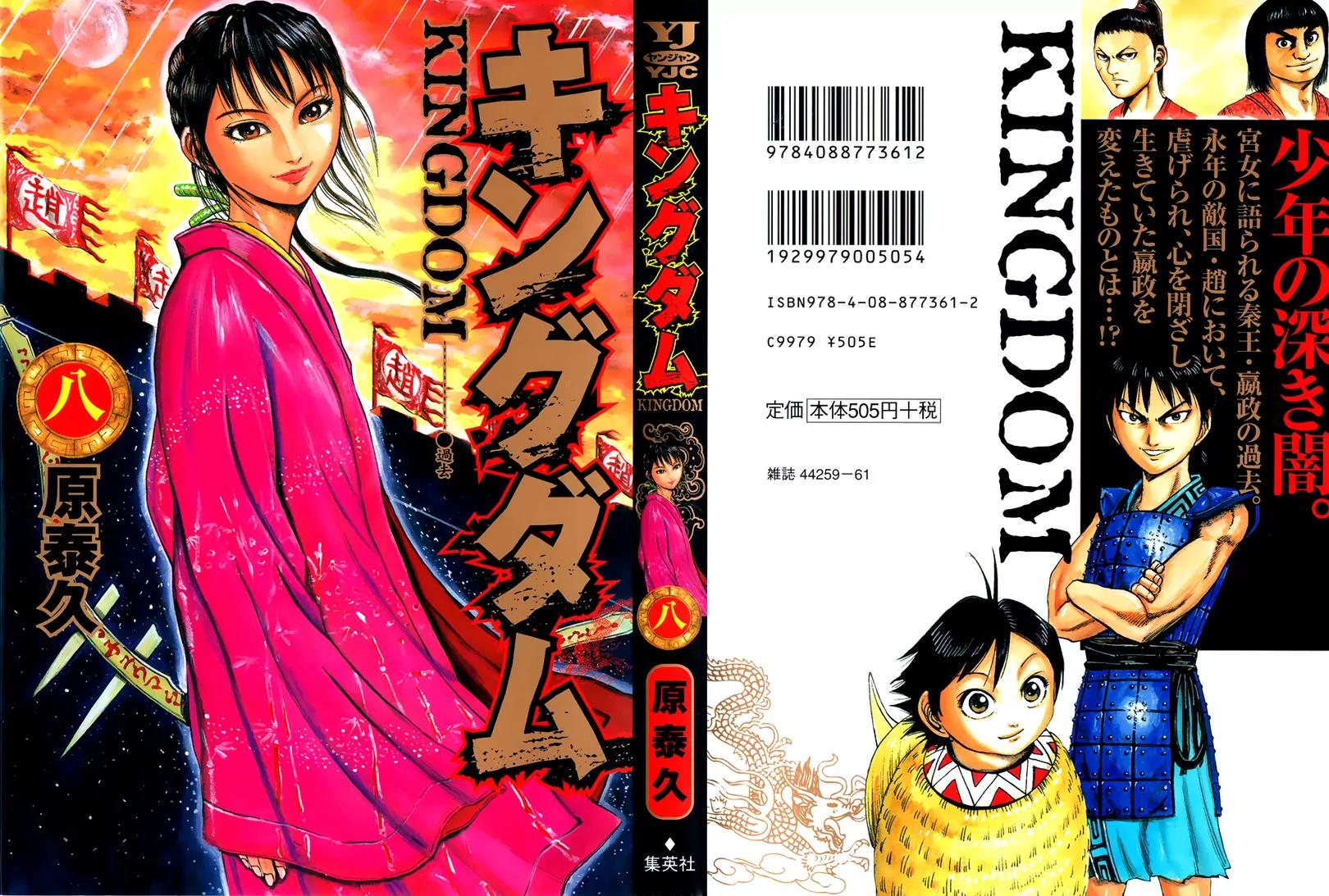 Kingdom manga, chapter 75, page 2 of 24