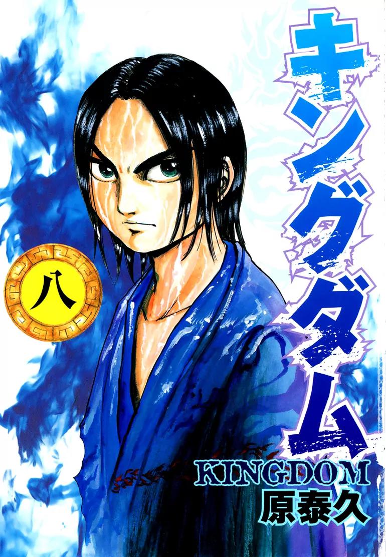 Kingdom manga, chapter 75, page 3 of 24