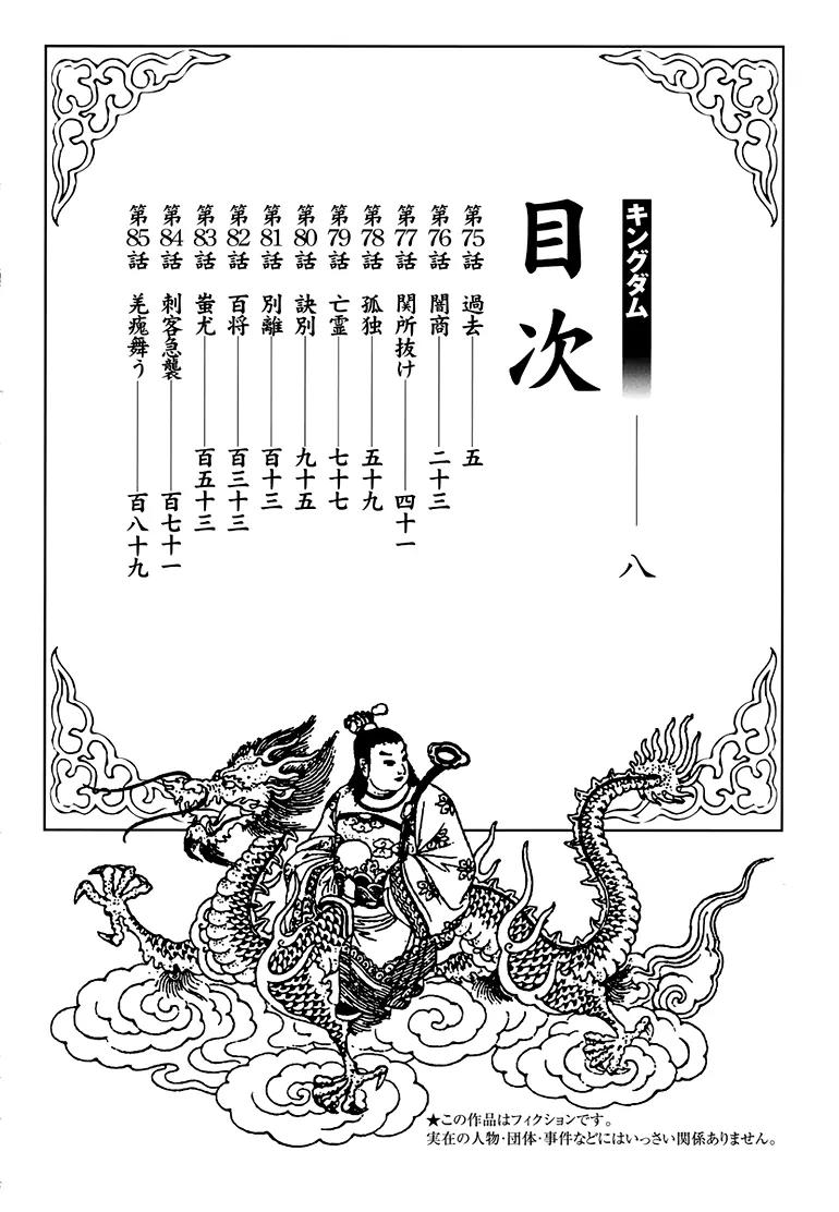 Kingdom manga, chapter 75, page 4 of 24
