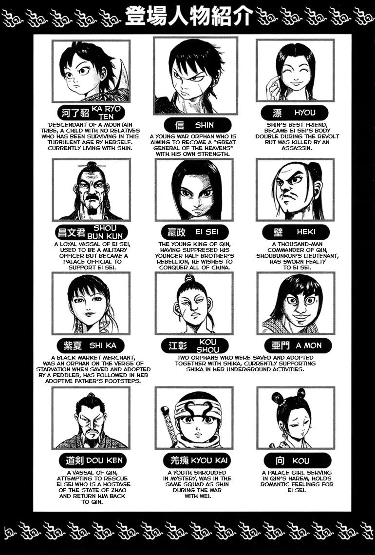 Kingdom manga, chapter 75, page 5 of 24