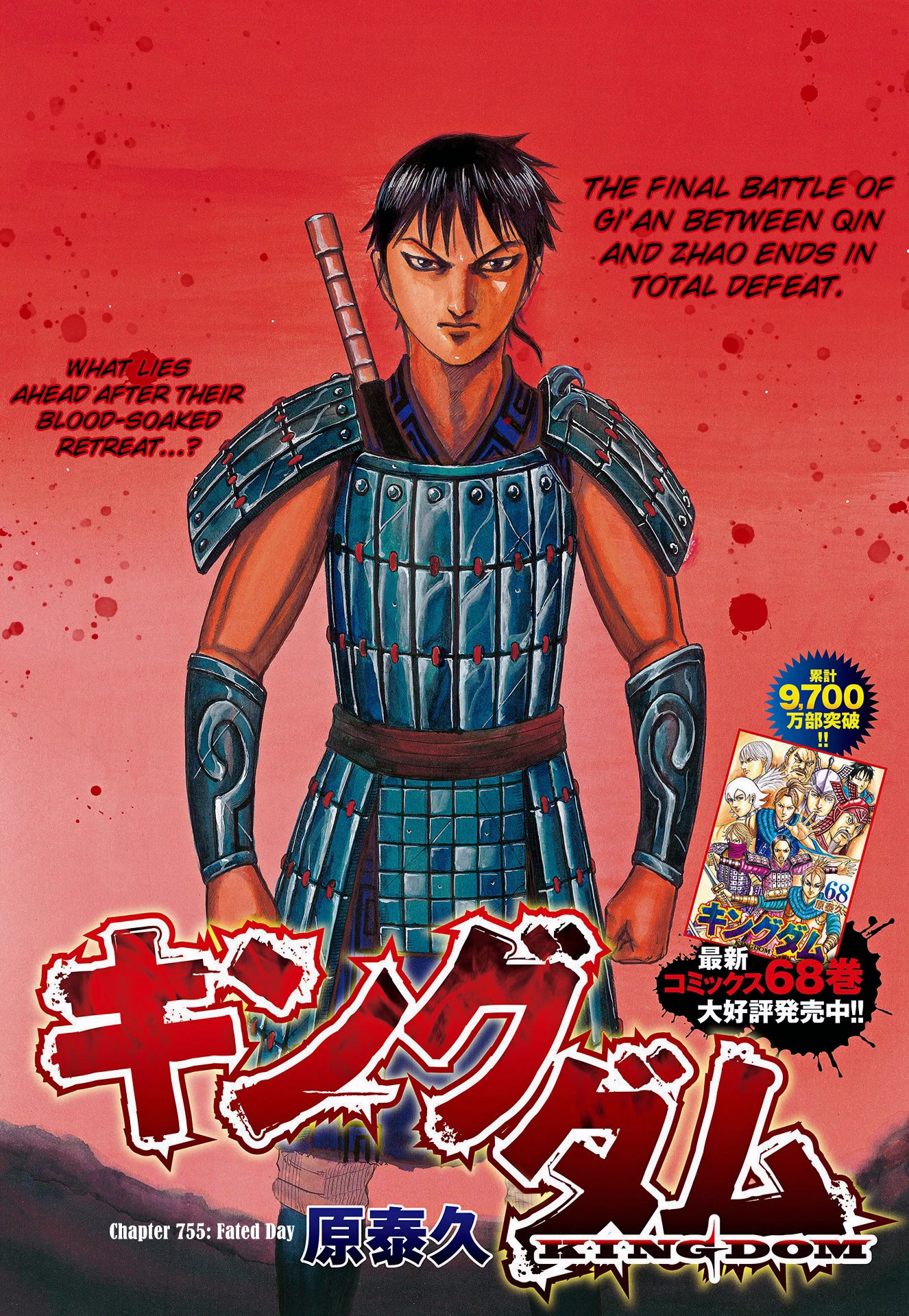 Kingdom Chapter 755 page 3 - Chapter 755: Fated Day