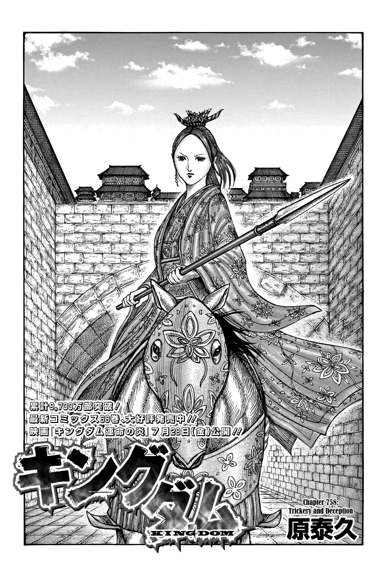 Kingdom Chapter 758 page 3 - Chapter 758: Trickery and Deception