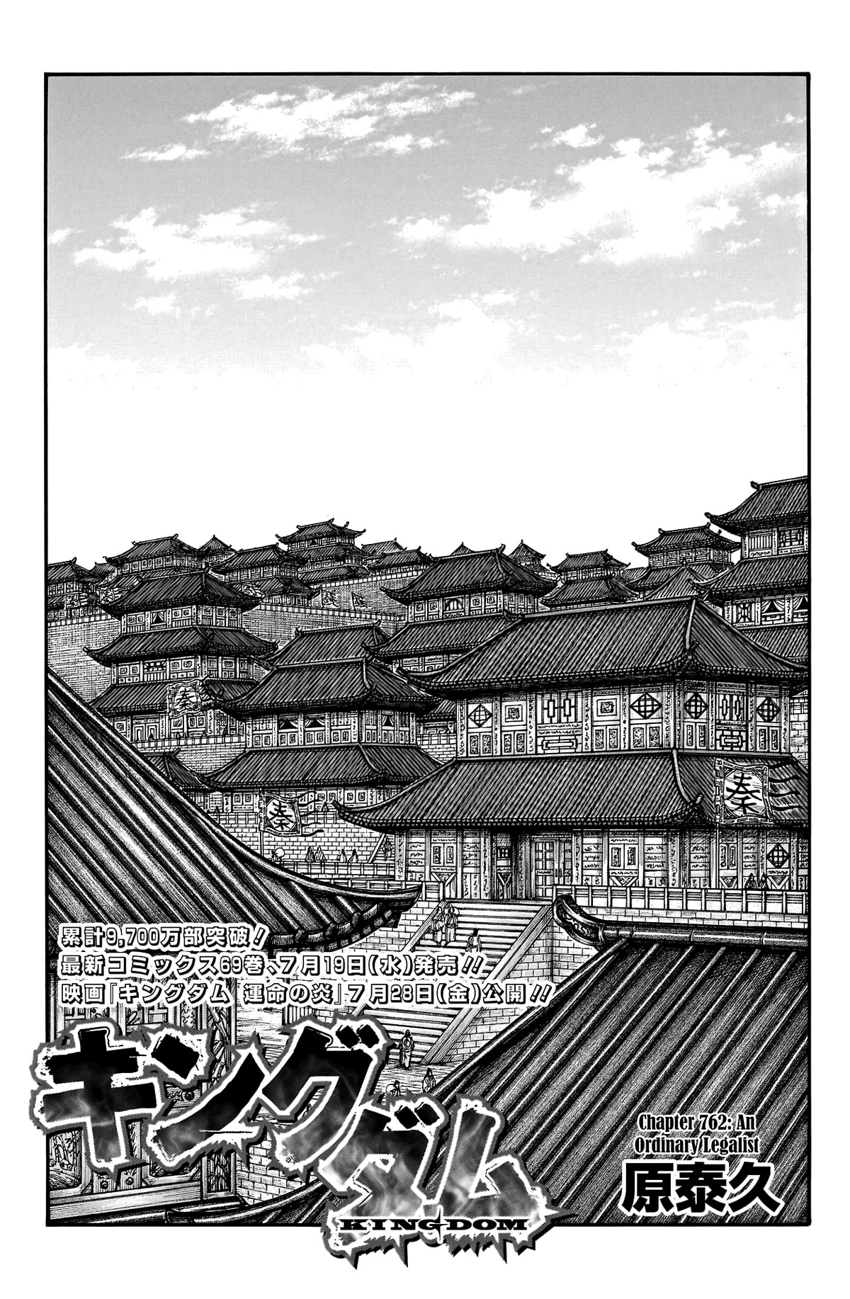 Kingdom manga, chapter 762, page 3 of 21
