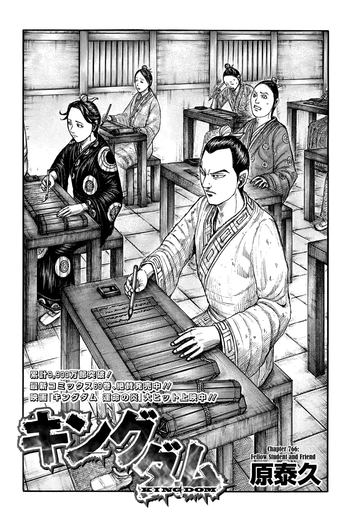 Kingdom manga, chapter 766, page 3 of 20