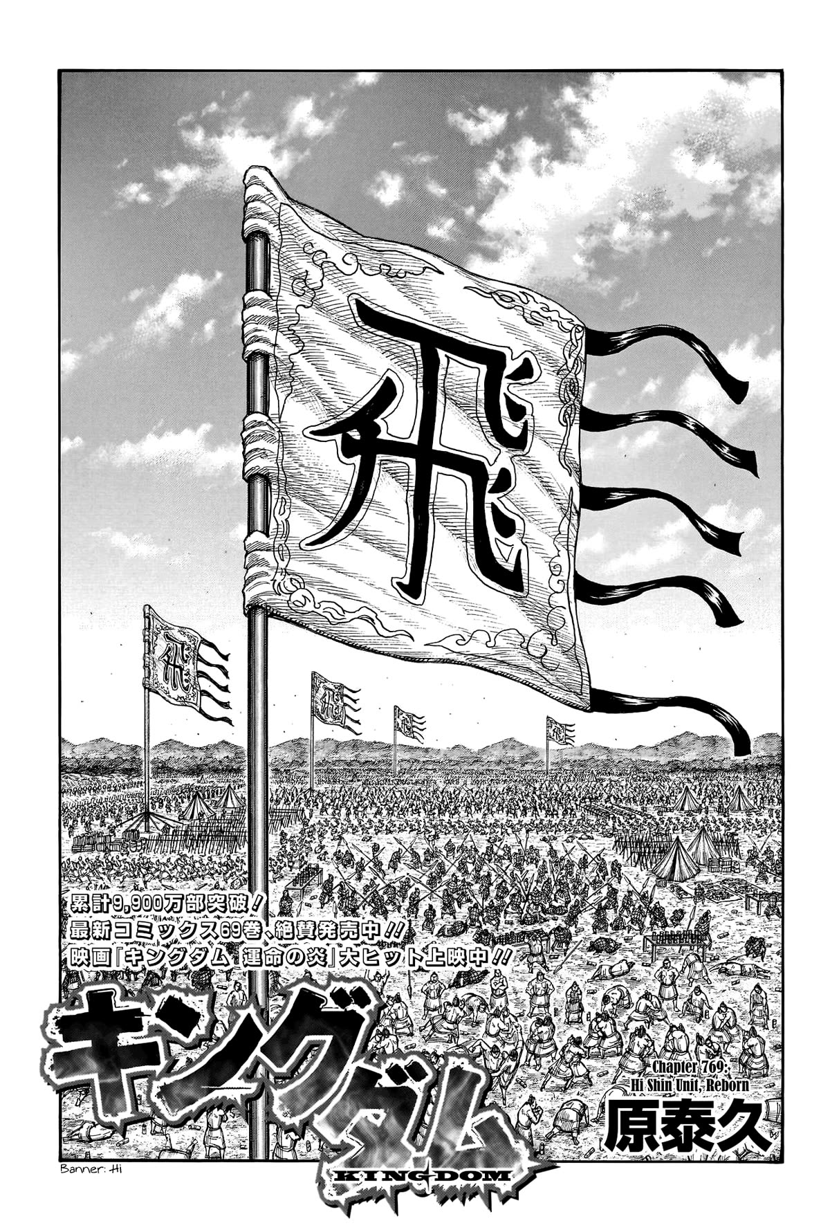 Kingdom Chapter 769 page 3 - Chapter 769: Hi Shin Unit, Reborn