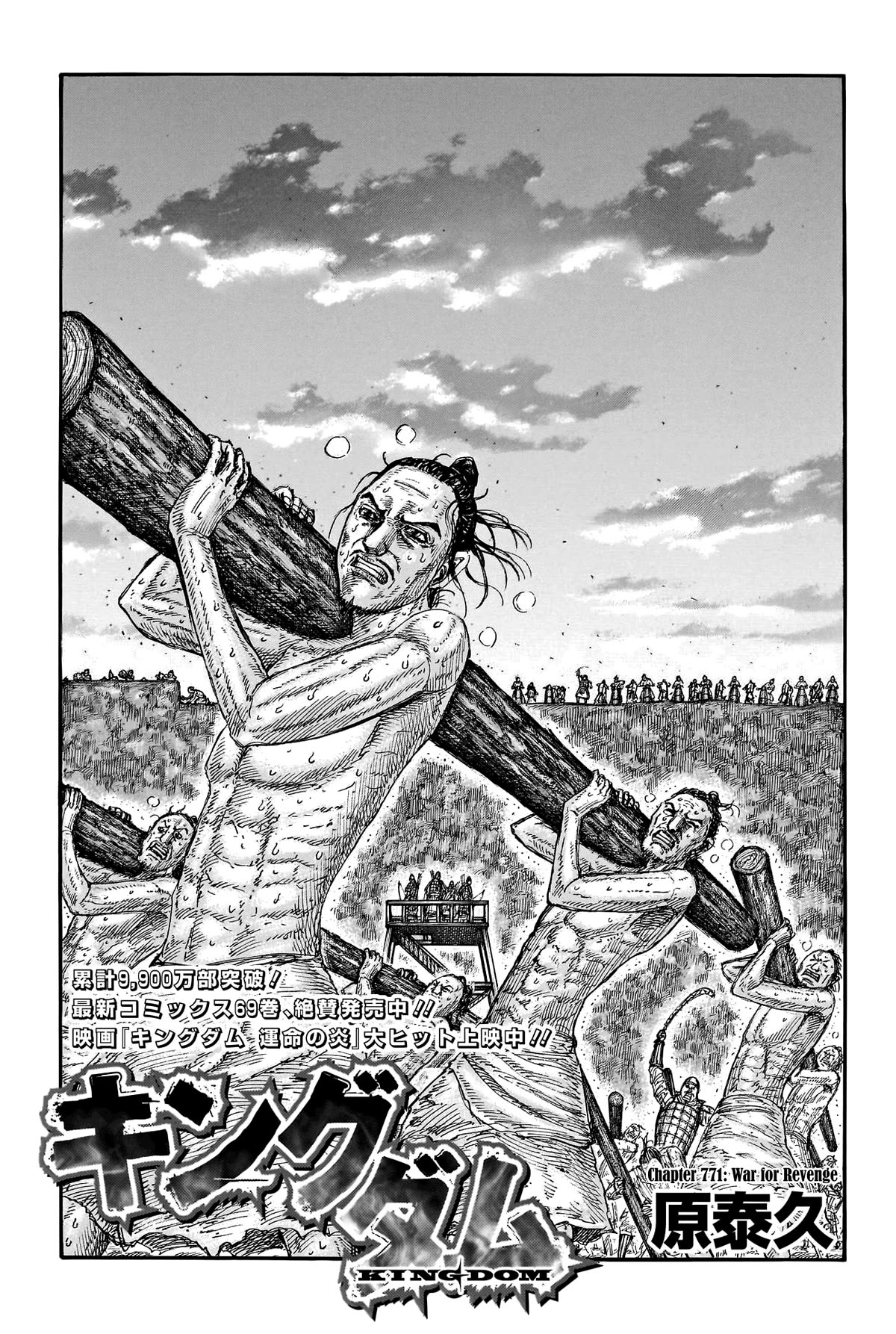 Kingdom manga, chapter 771, page 3 of 20