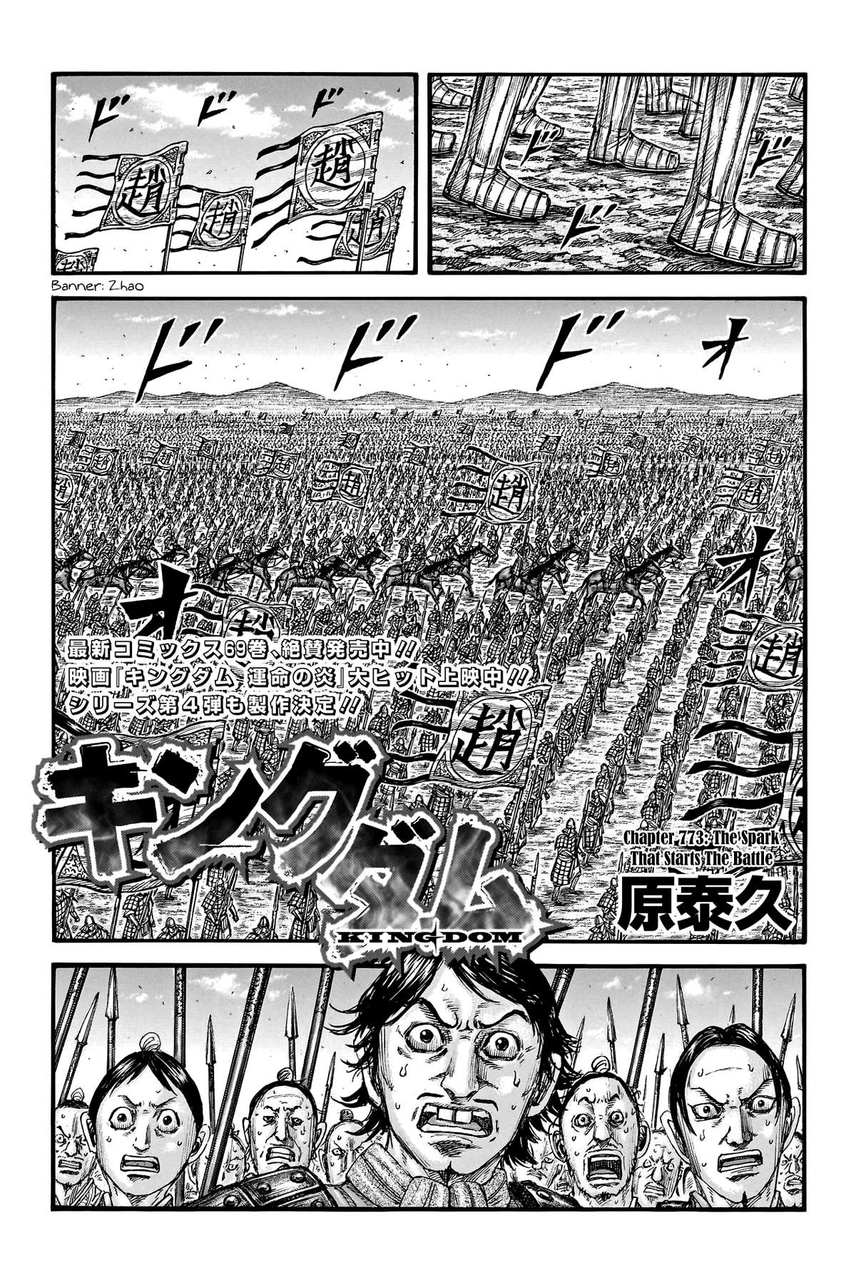Kingdom Chapter 773 page 3 - Chapter 773: The Spark That Starts The Battle