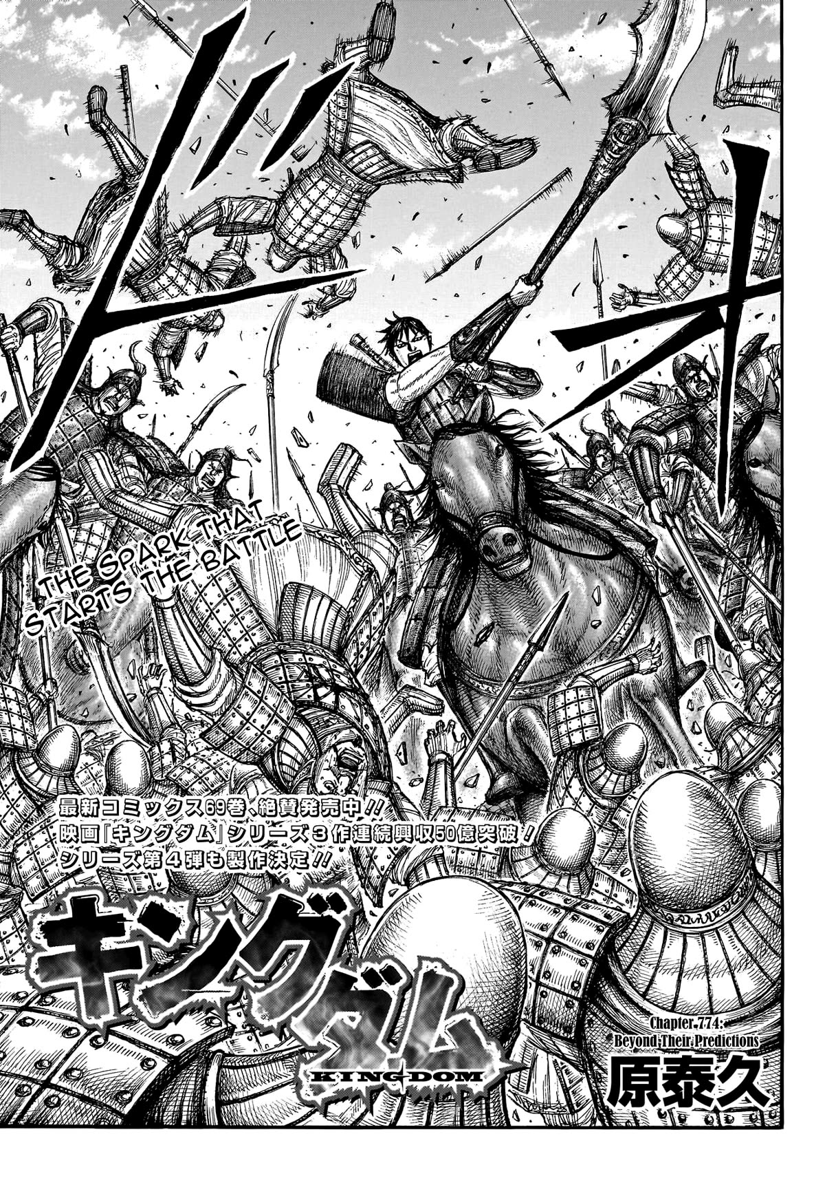Kingdom Chapter 774 page 3 - Chapter 774: Beyond Their Predictions