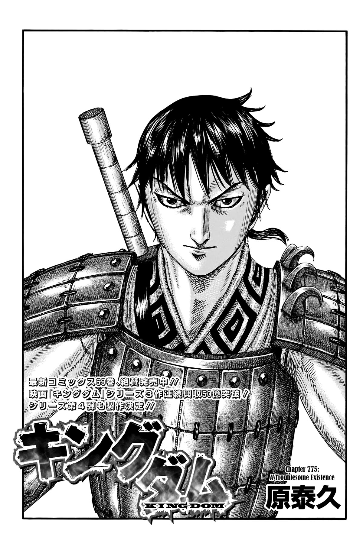 Kingdom manga, chapter 775, page 3 of 20