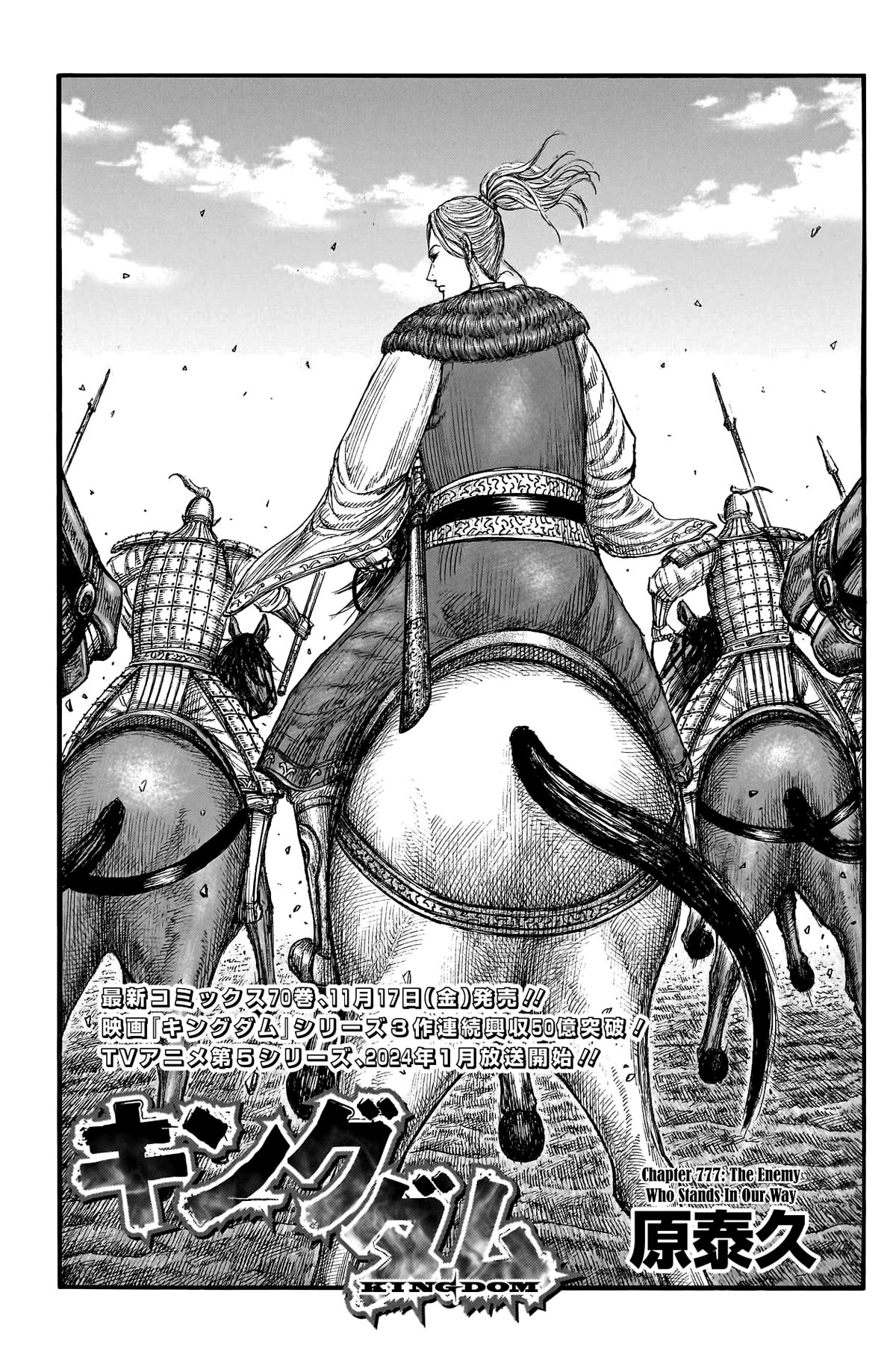 Kingdom manga, chapter 777, page 3 of 20