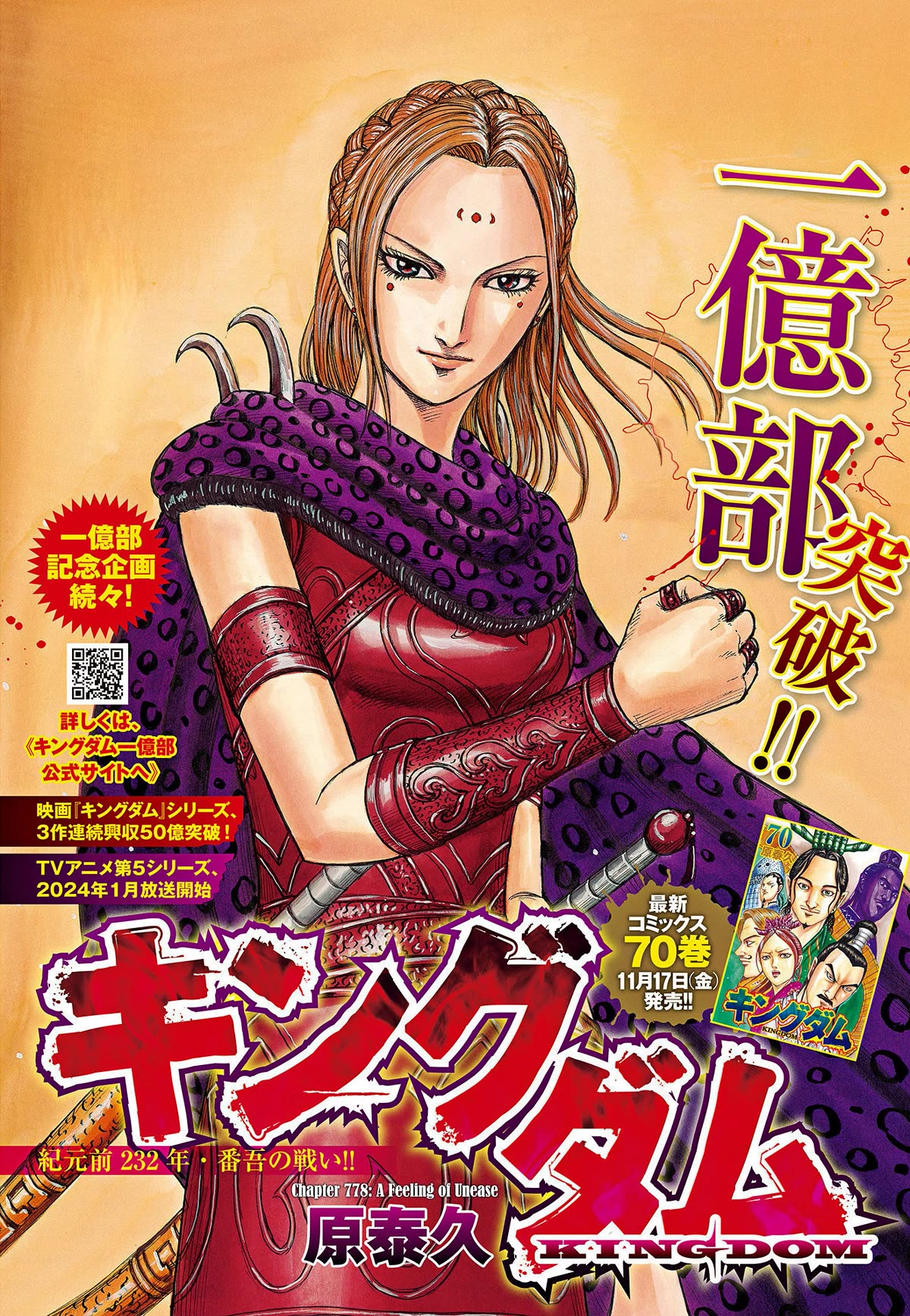 Kingdom Chapter 778 page 3 - Chapter 778: A Feeling of Unease