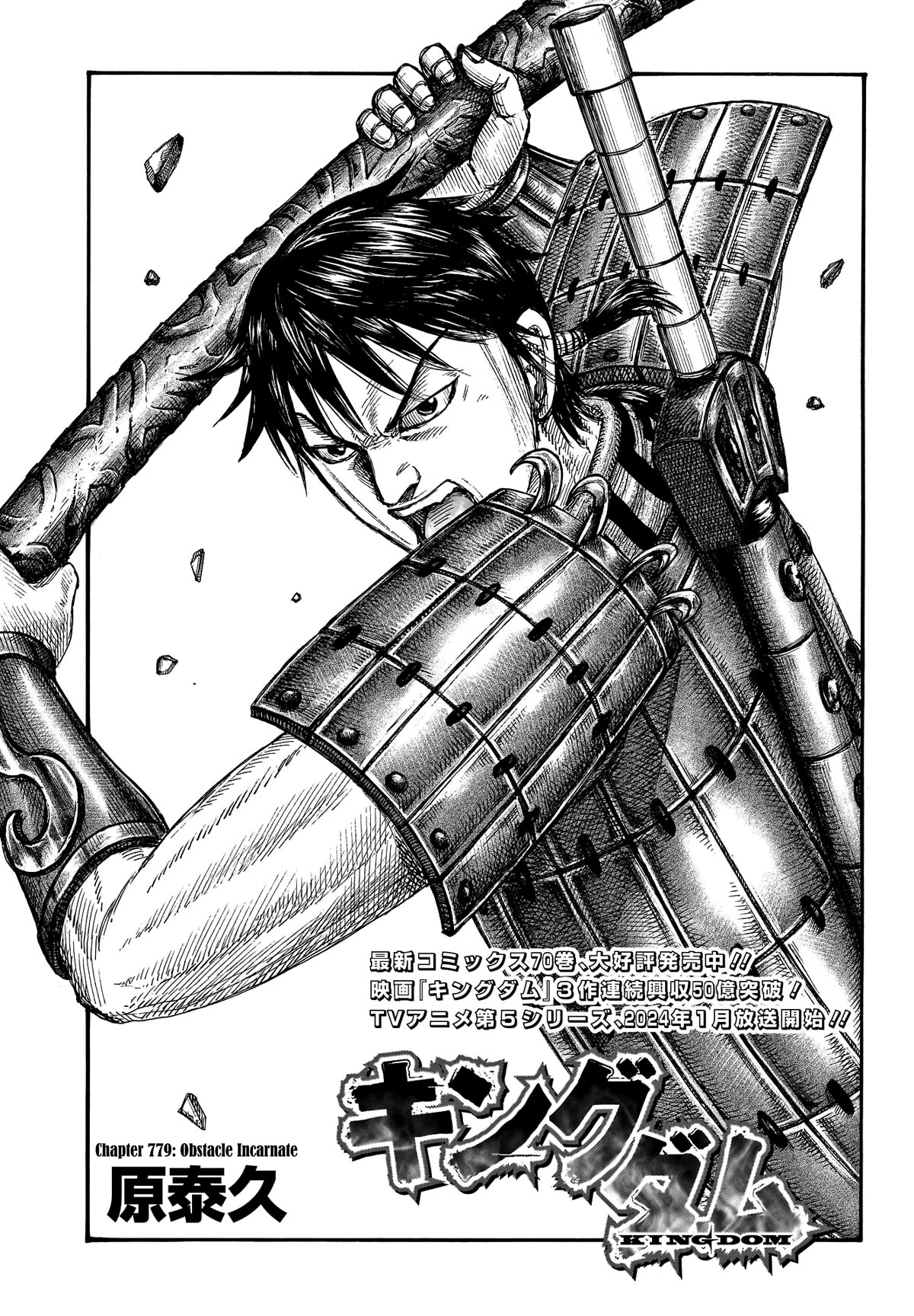 Kingdom Chapter 779 page 3 - Chapter 779: Obstacle Incarnate