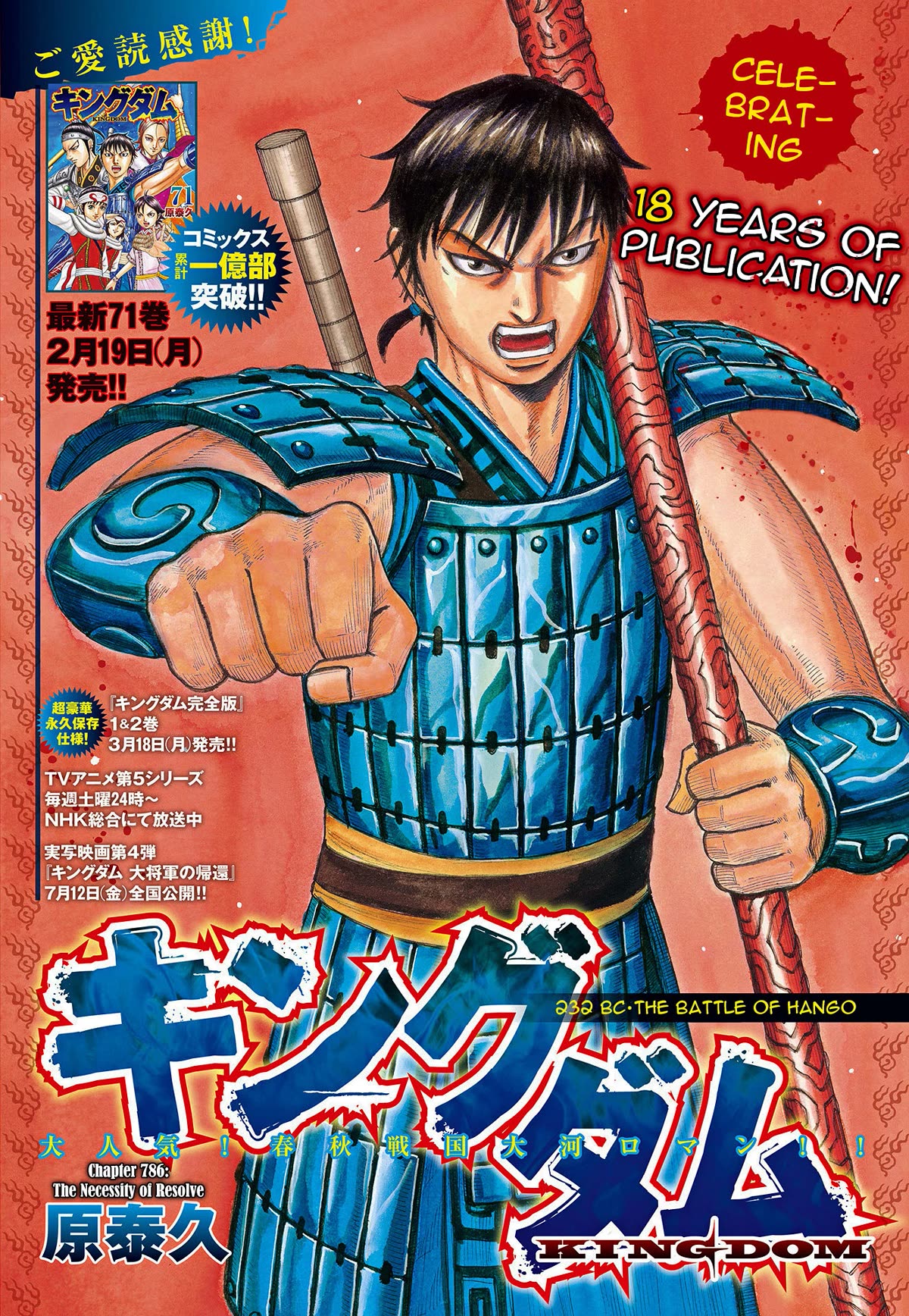 Kingdom Chapter 786 page 3 - Chapter 786: The Necessity of Resolve