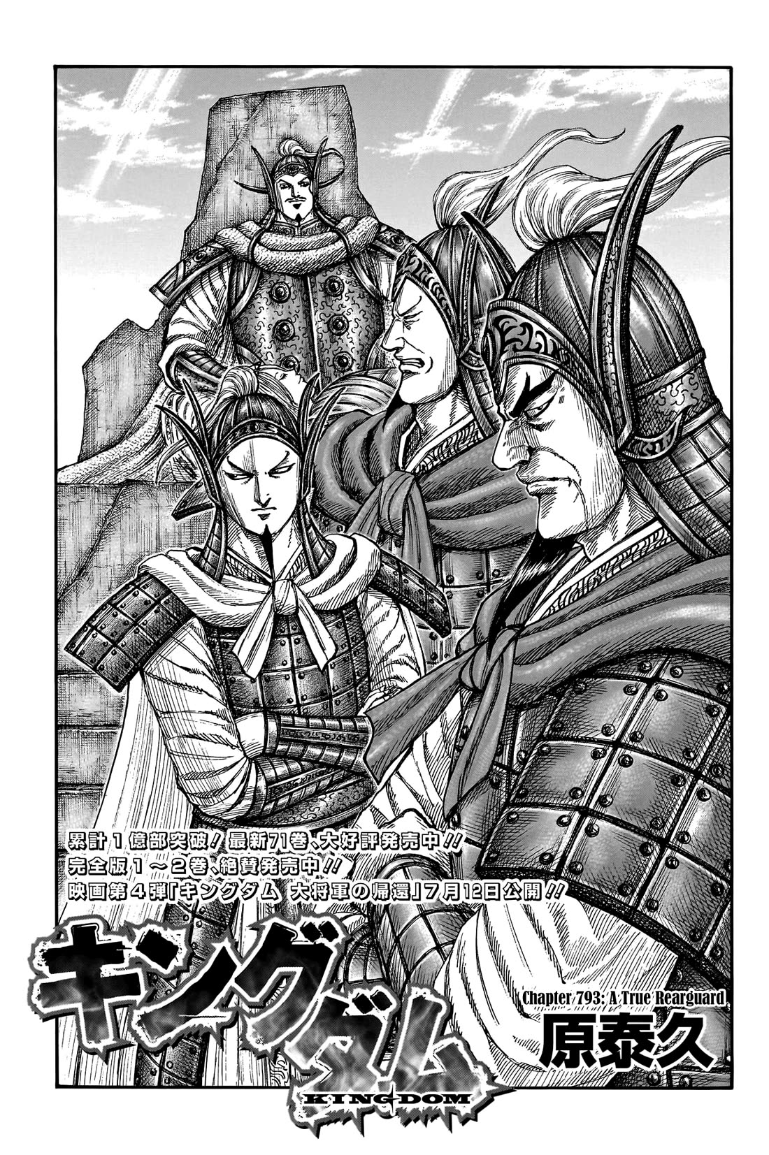 Kingdom Chapter 793 page 3 - Chapter 793: A True Rearguard