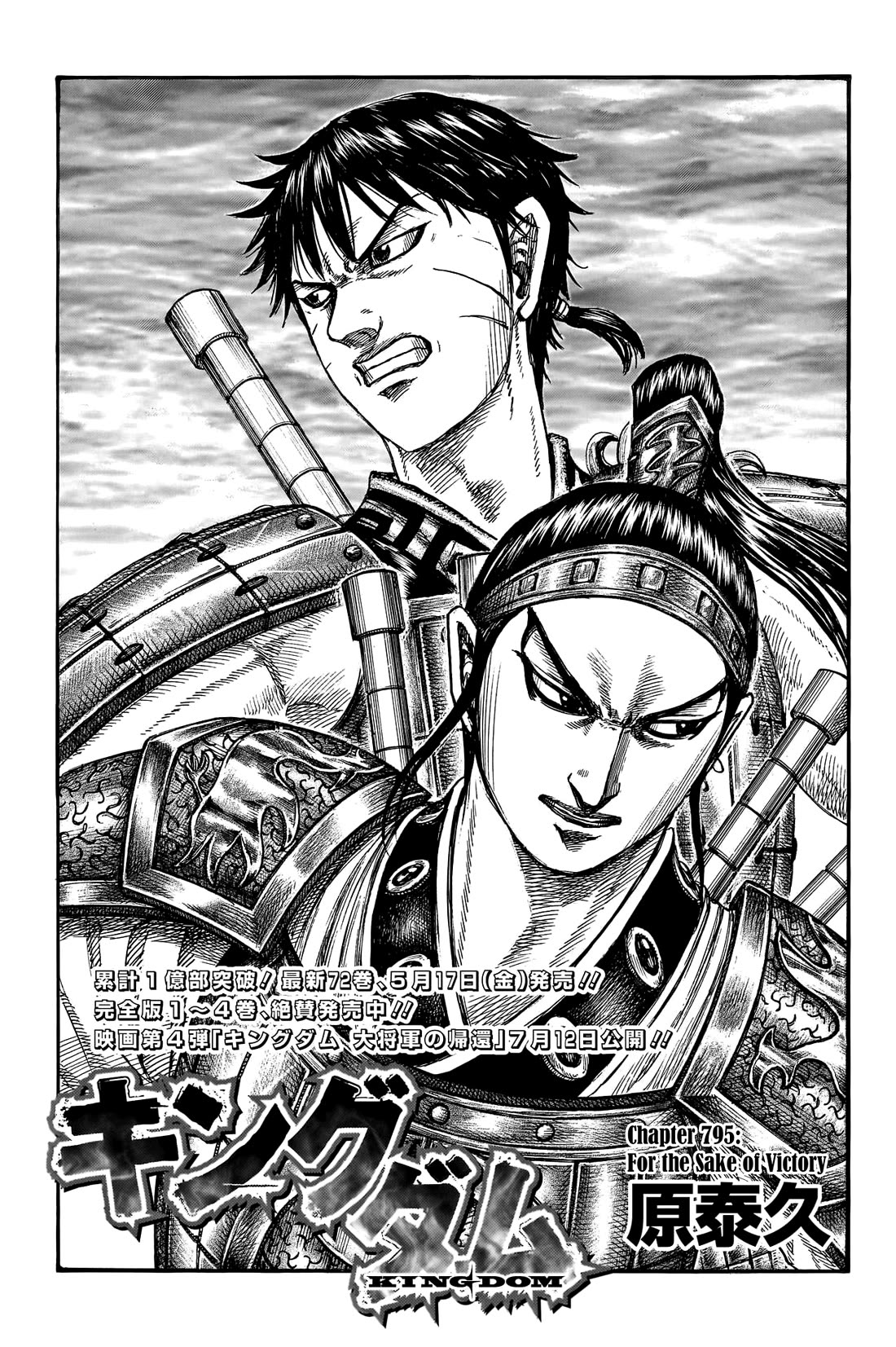 Kingdom Chapter 795 page 3 - Chapter 795: For the Sake of Victory