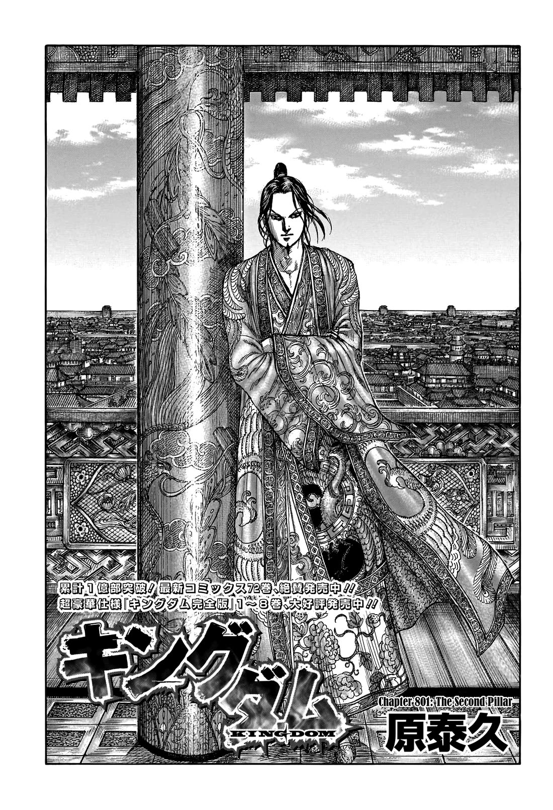 Kingdom Chapter 801 page 3 - Chapter 801: The Second Pillar