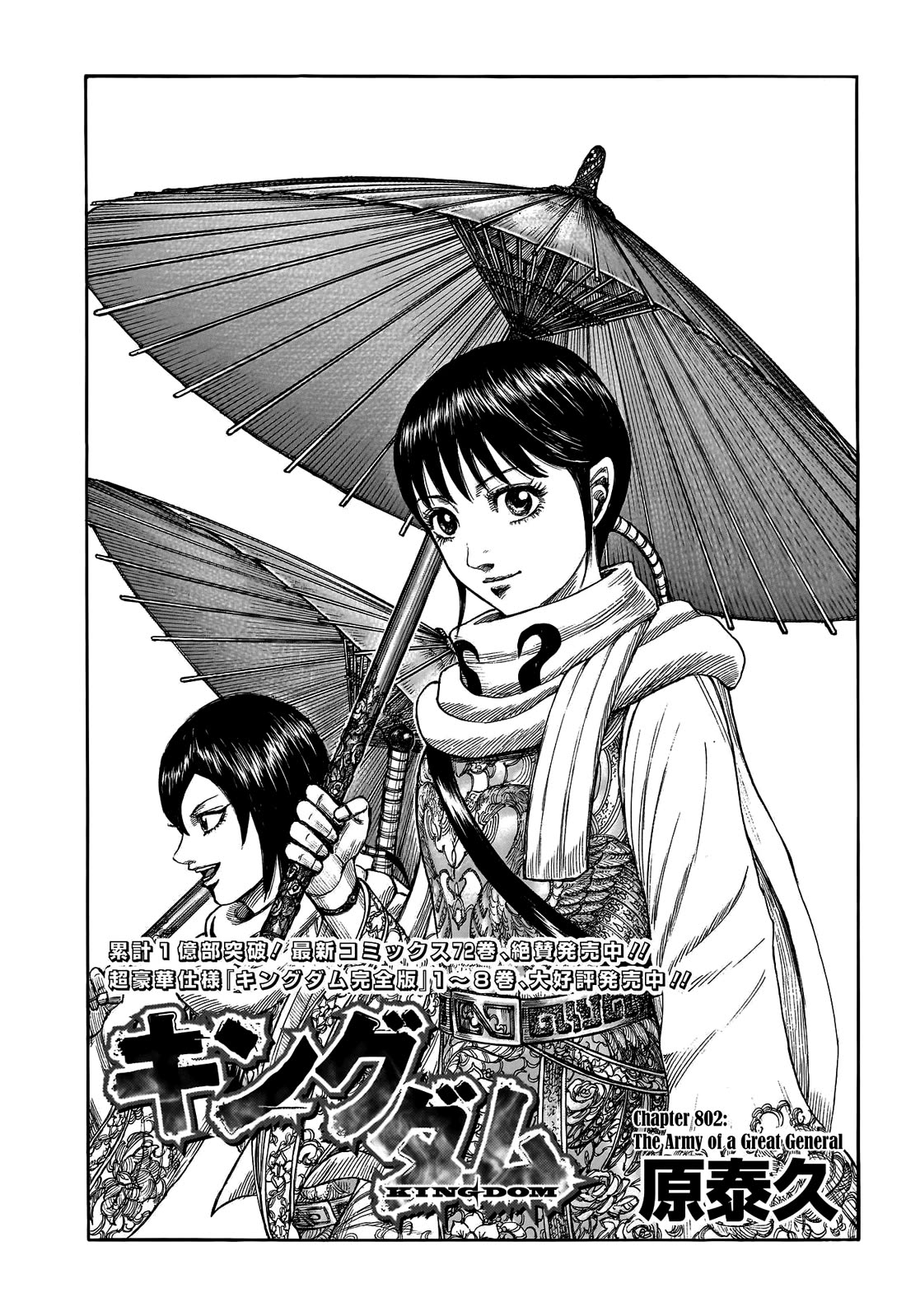 Kingdom Chapter 802 page 3 - Chapter 802: The Army of a Great General