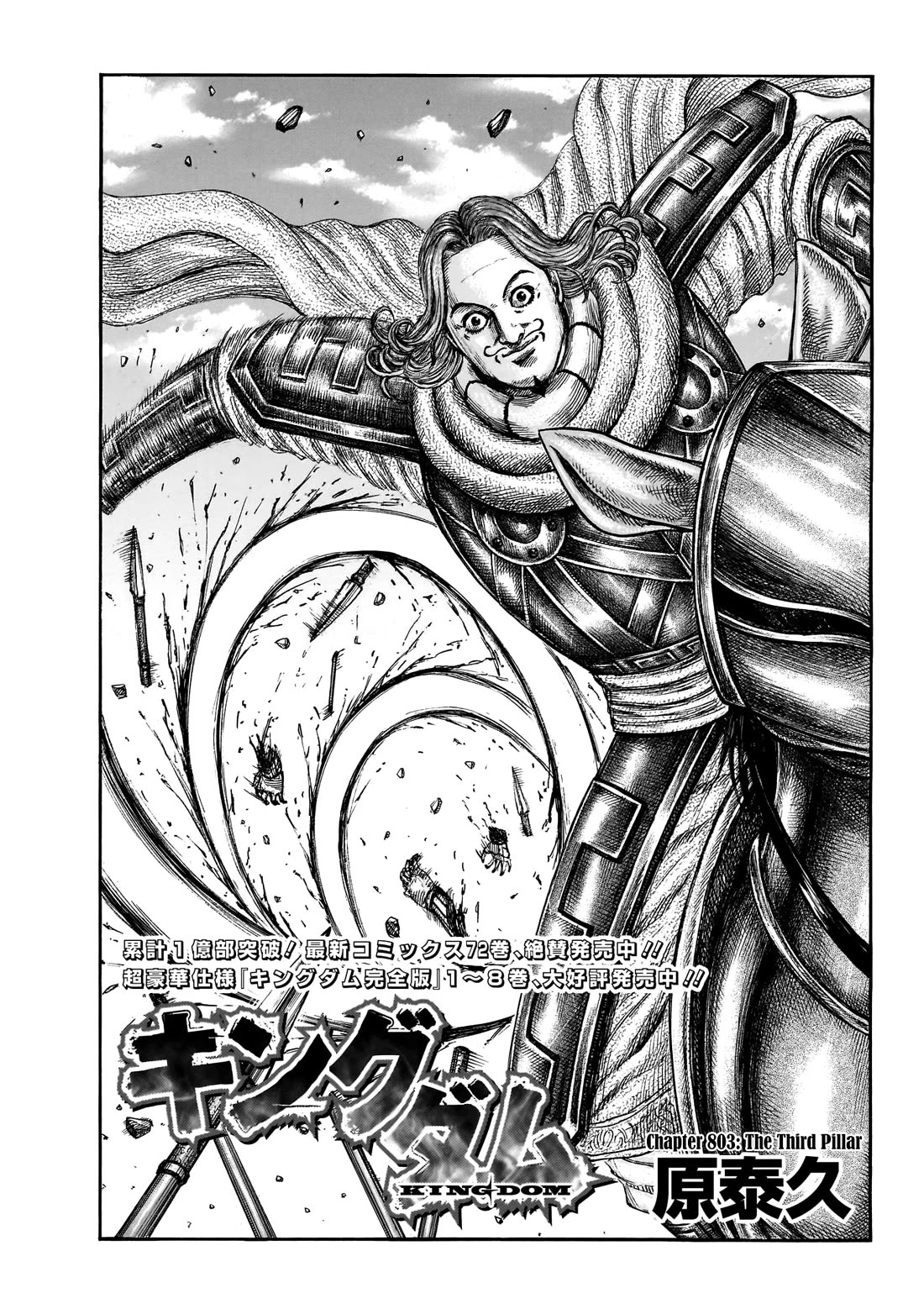 Kingdom Chapter 803 page 3 - Chapter 803: The Third Pillar