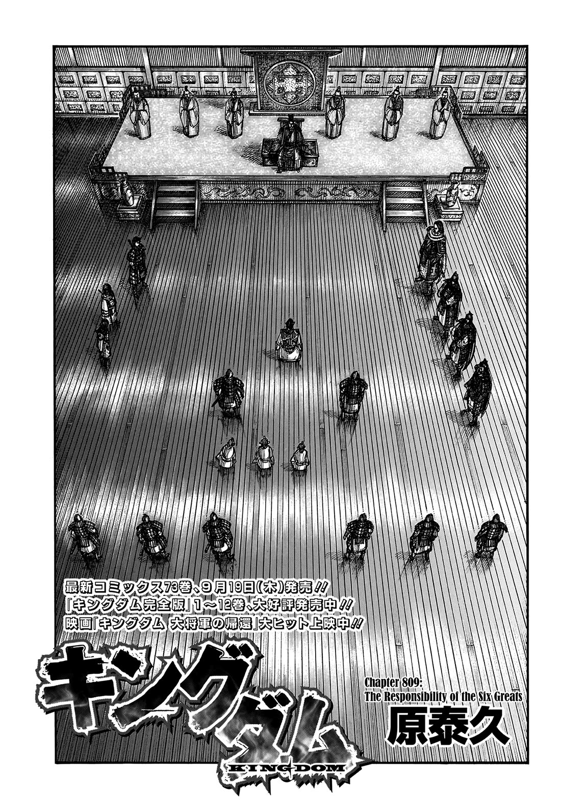 Kingdom manga, chapter 809, page 3 of 21