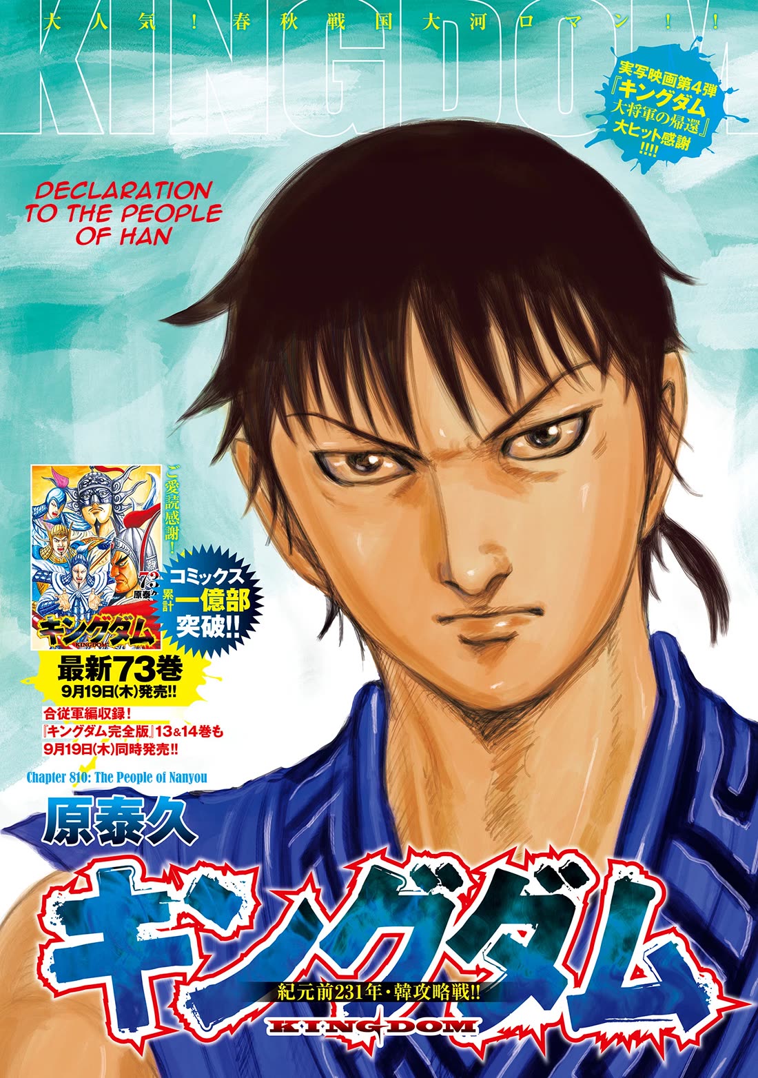 Kingdom manga, chapter 810, page 3 of 22