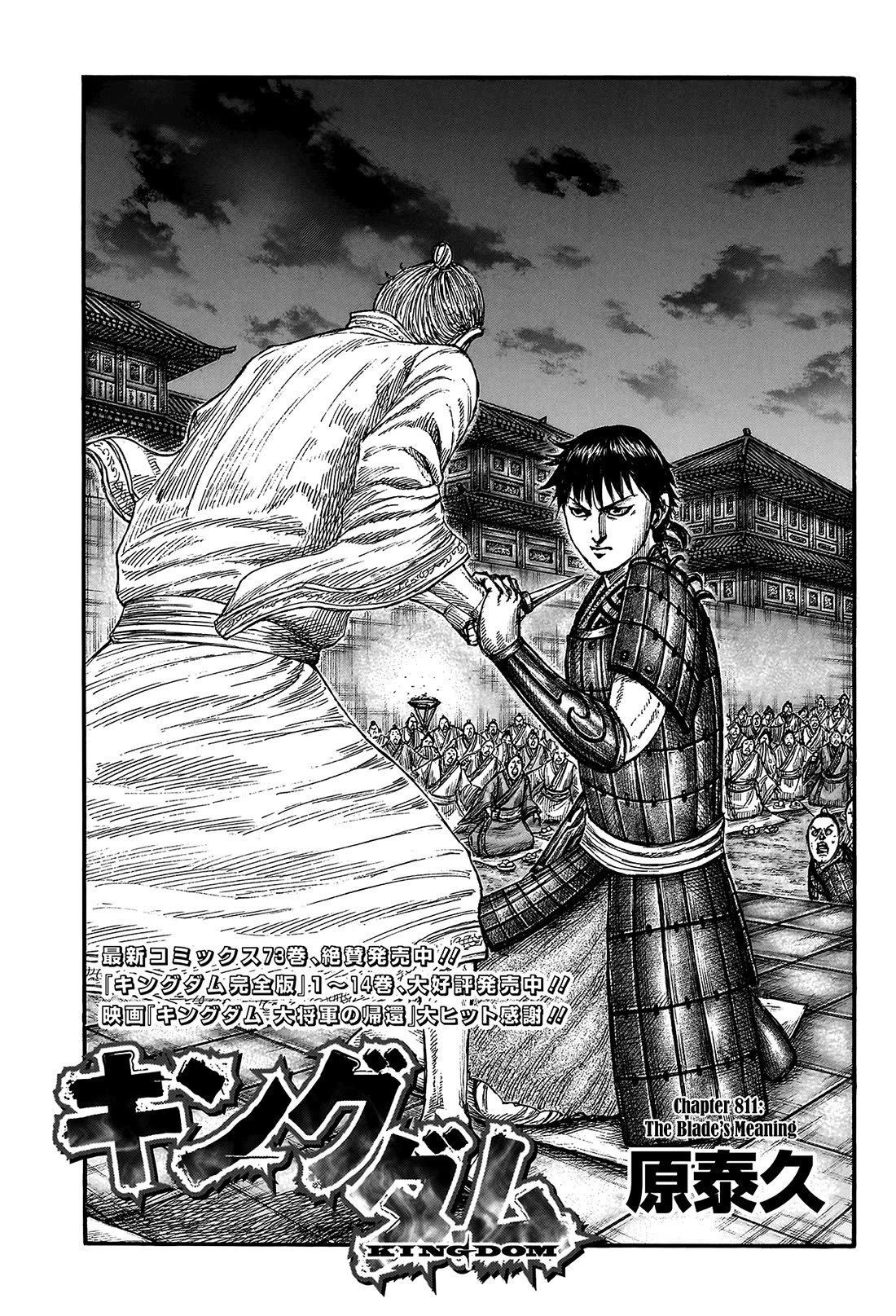 Kingdom Chapter 811 page 3 - Chapter 811: The Blade's Meaning