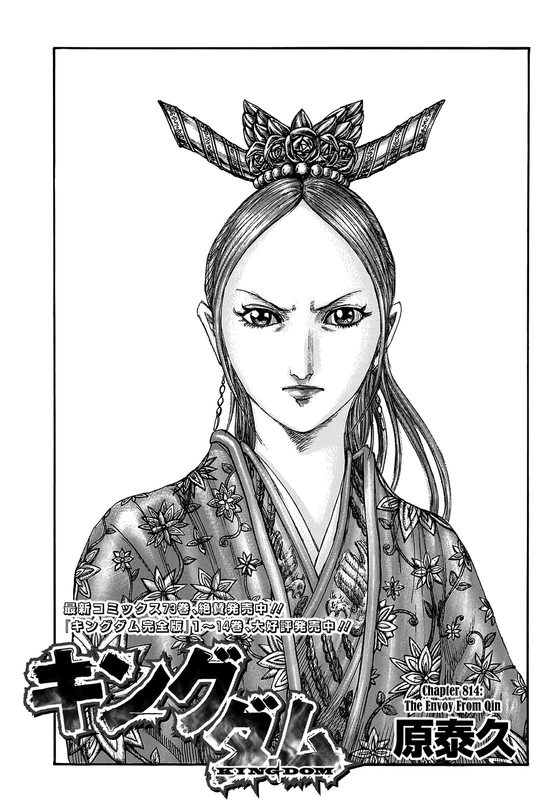 Kingdom manga, chapter 814, page 3 of 20