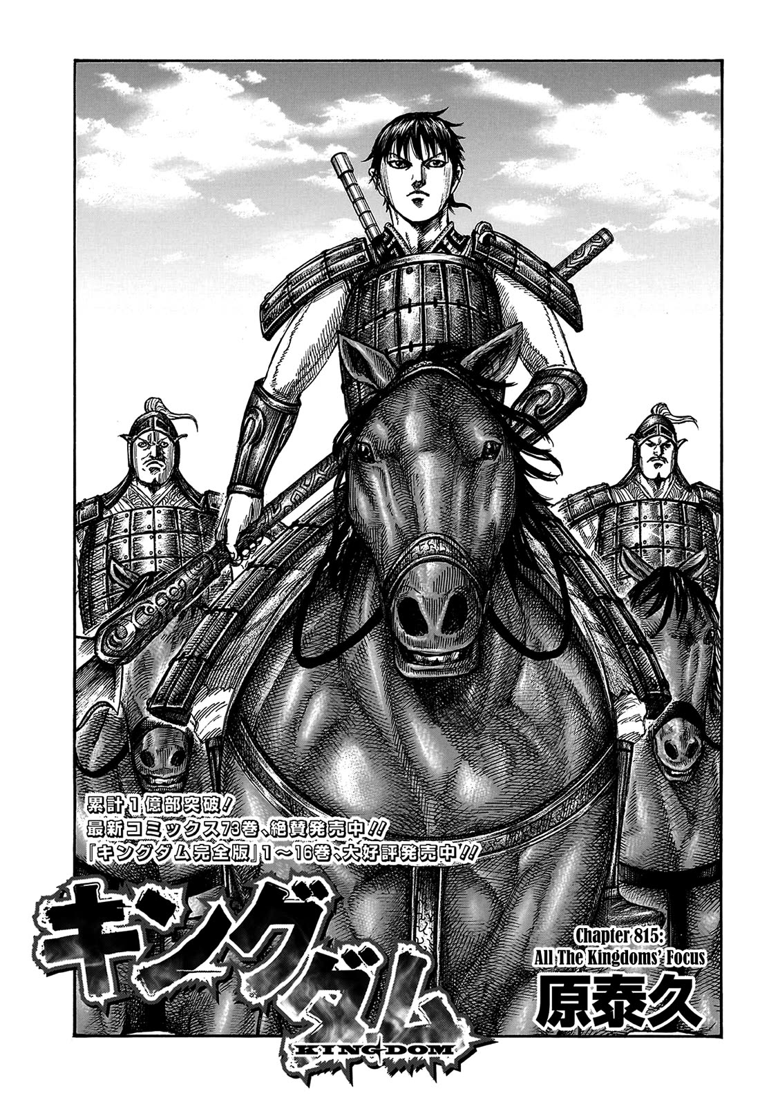Kingdom Chapter 815 page 3 - Chapter 815: All The Kingdoms' Focus