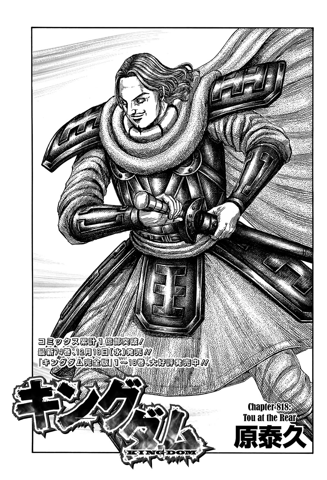 Kingdom Chapter 818 page 3 - Chapter 818: Tou at the Rear