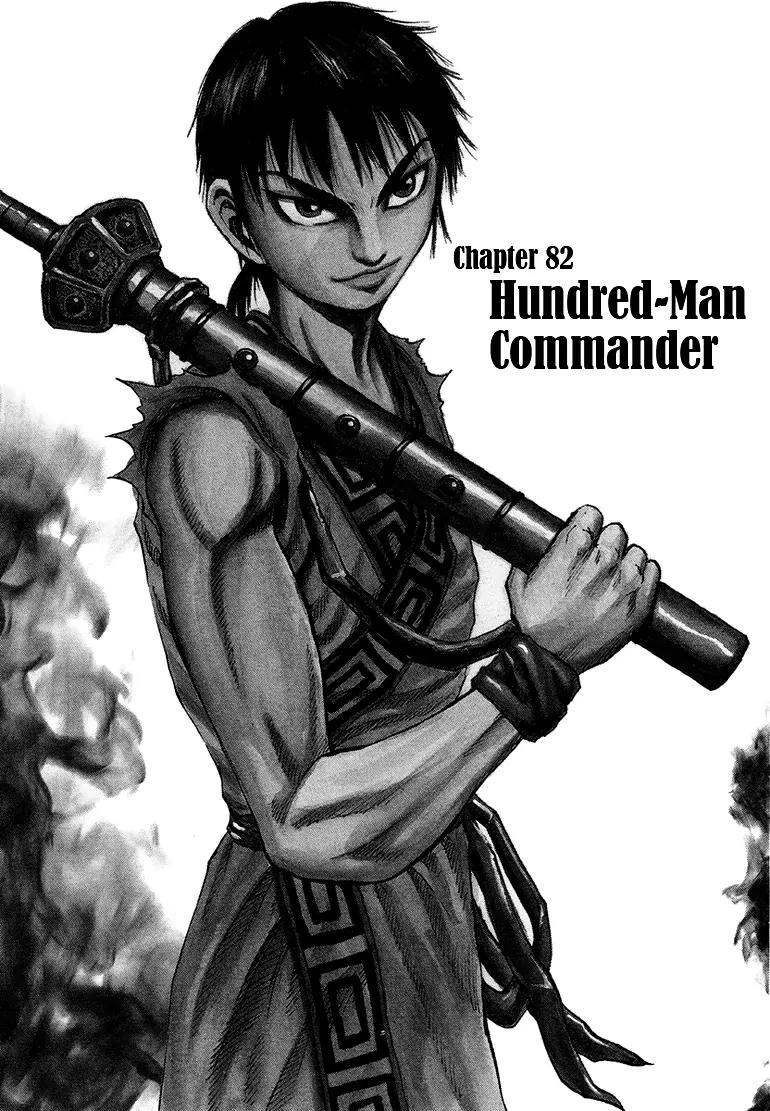 Kingdom manga, chapter 82, page 1 of 19