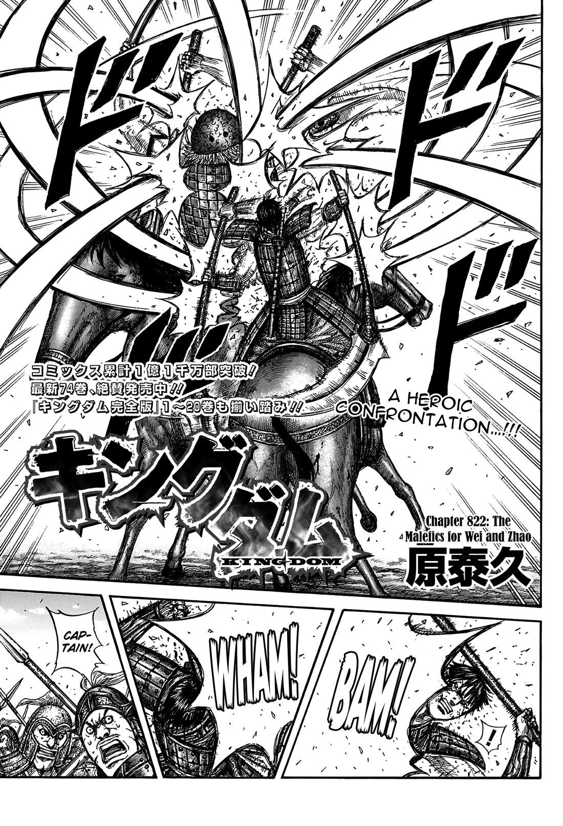 Kingdom Chapter 822 page 3 - Chapter 822: Malefics for Wei and Zhao