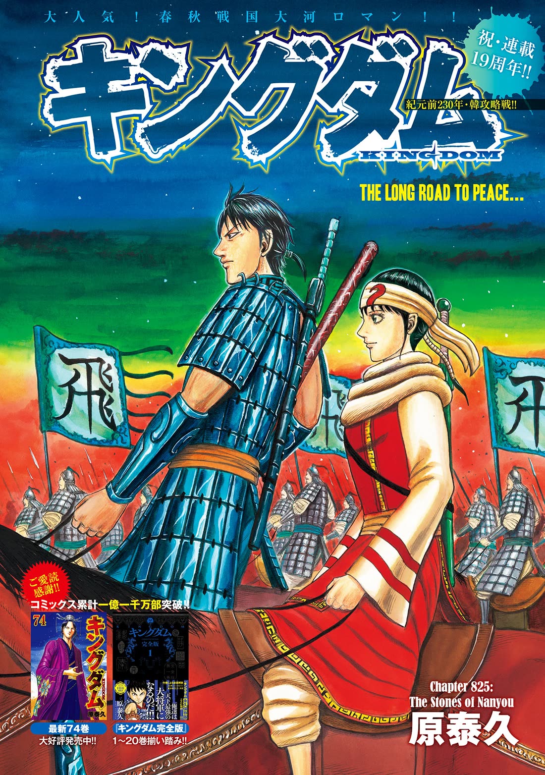 Kingdom manga, chapter 825, page 3 of 22