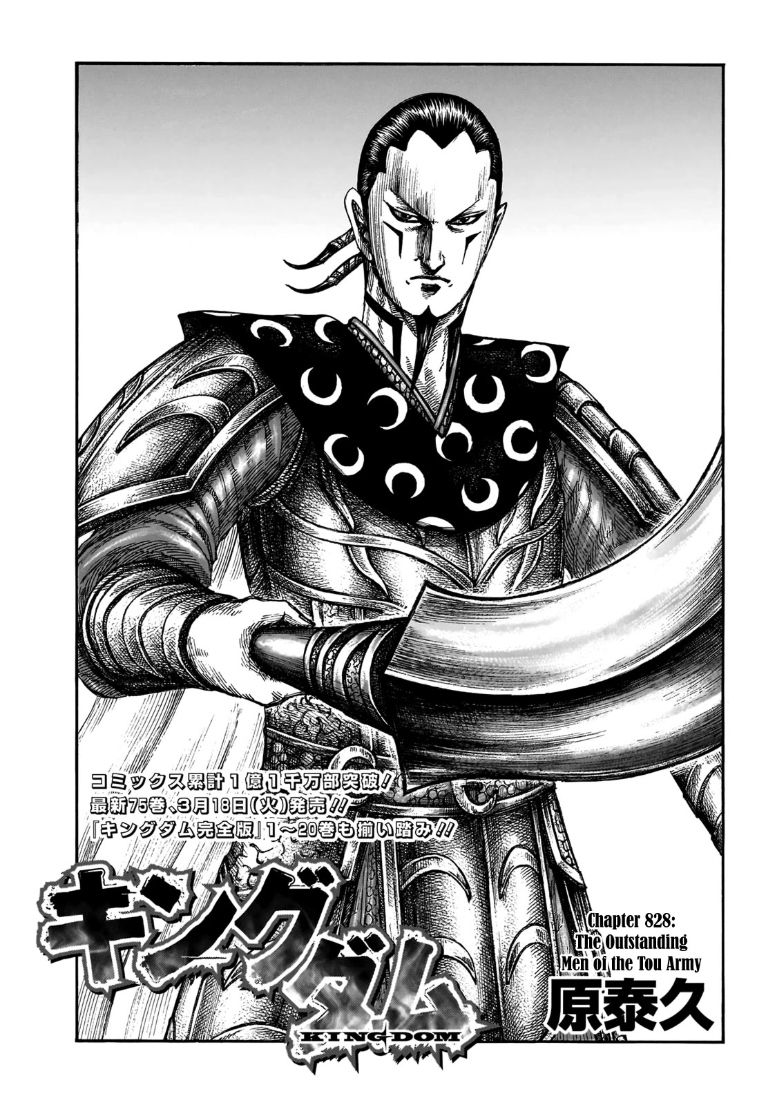 Kingdom Chapter 828 page 3 - Chapter 828: The Outstanding Men of the Tou Army