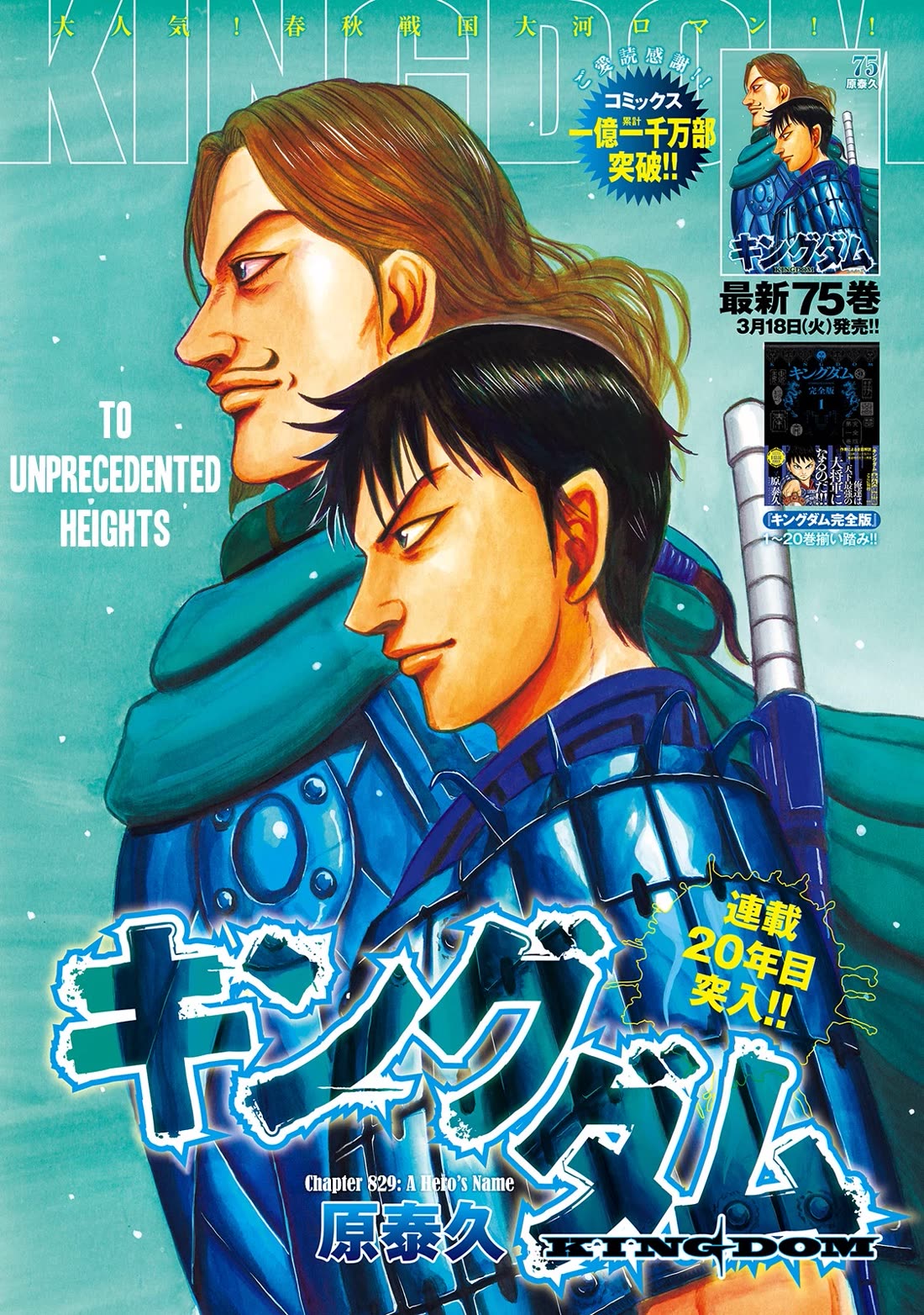 Kingdom manga, chapter 829, page 3 of 22